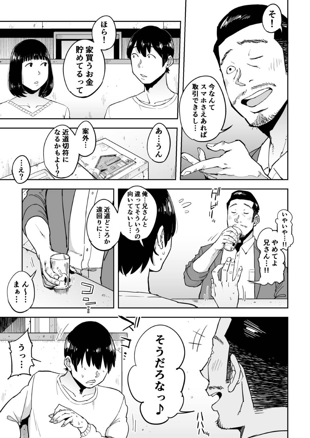 【エロ漫画】マイホームを買うための資金を株で擦ってしまった爆乳人妻…投資家の義兄に金を頼み代わりに生ハメレイプされ毎日調教セックスで巨根にイかされ寝取られ快楽堕ち【浦瀬しおじ：義兄漬け マイホーム資金を株で溶かした人妻は…】