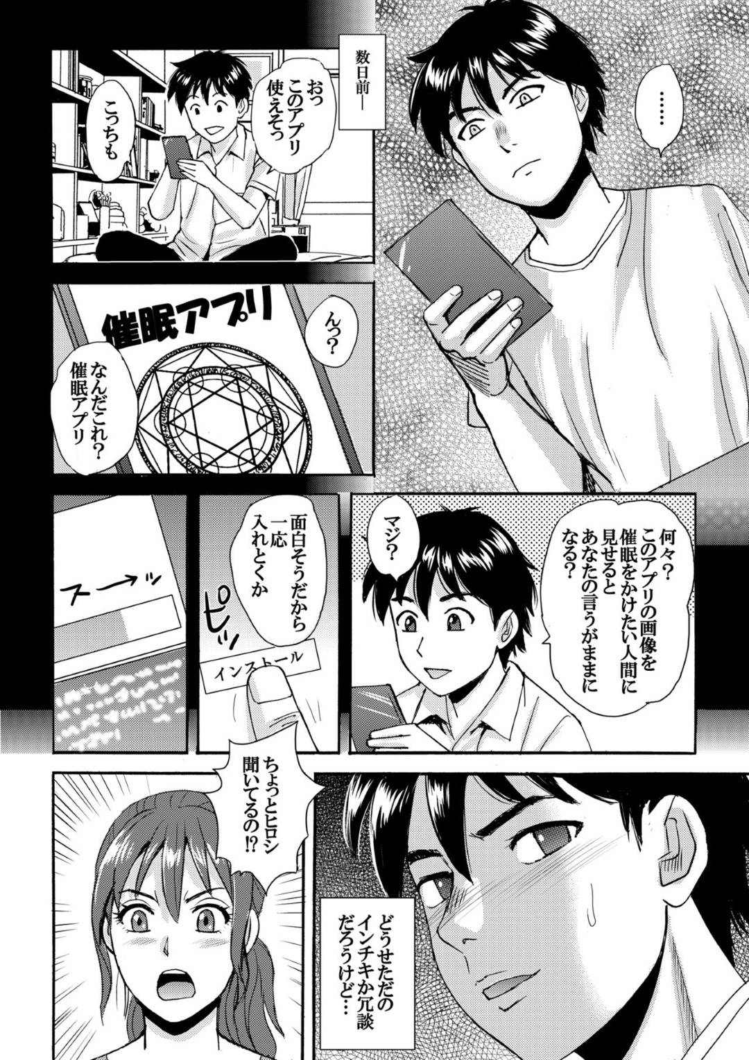 【エロ漫画】息子に催眠をかけられて犯される母親…学校に連れて行かれ美人な女教師も催眠にかかってしまい生ハメ３P中出しセックスで連続アクメ【幻想協会：ママと僕と先生と】
