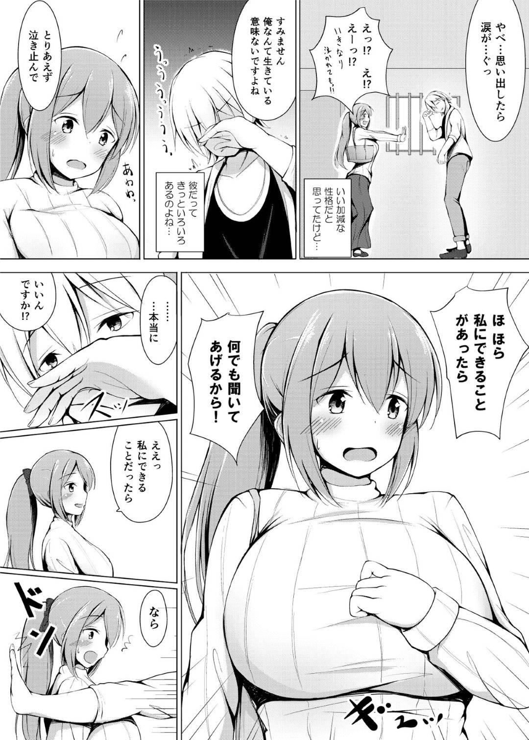 【エロ漫画】夫の単身赴任中に隣人のチャラい男子に襲われた人妻…断れずに受け入れてしまい生ハメ不倫セックスで寝取られる【しこしこ日和：いいなり人妻紗由理】