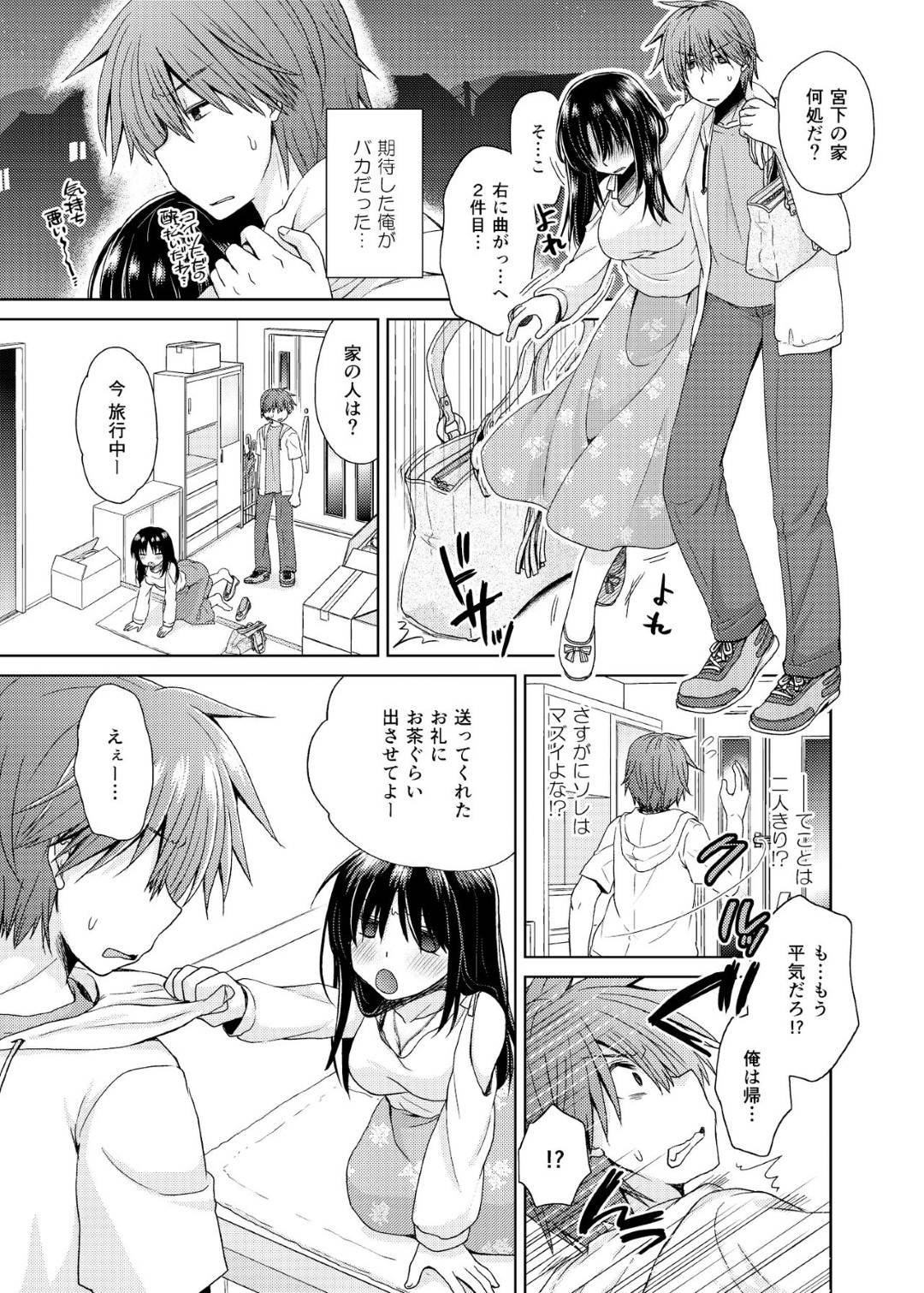 【エロ漫画】合コンの後家に来た男子に犯された爆乳お姉さん…実は男子の父親が再婚相手で義母として一緒に暮らすことになり毎日生ハメセックスして寝取られる【しこしこ日和：若妻義母の寝取り方】