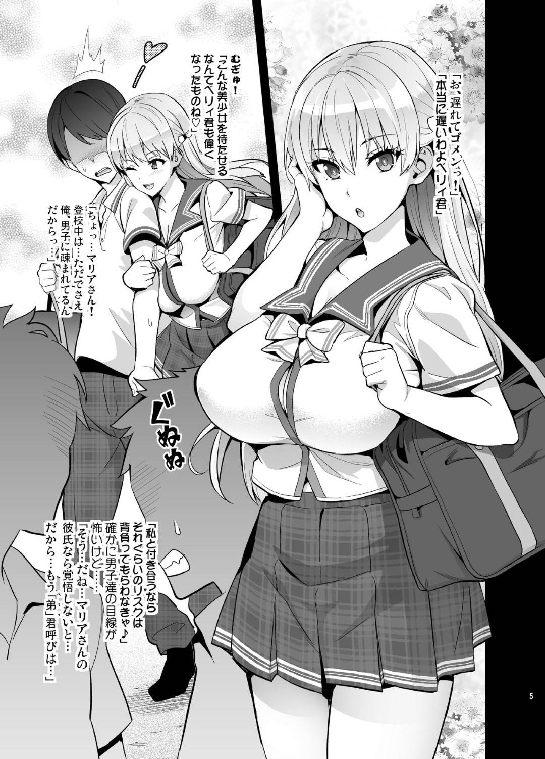【エロ漫画】彼氏にオタク趣味をバラすと動画部に脅されたJK…うまく騙されコスプレエロ動画を取られて生ハメ中出しセックスしまくり淫乱肉便器堕ち【真珠貝：「マリタマ」】