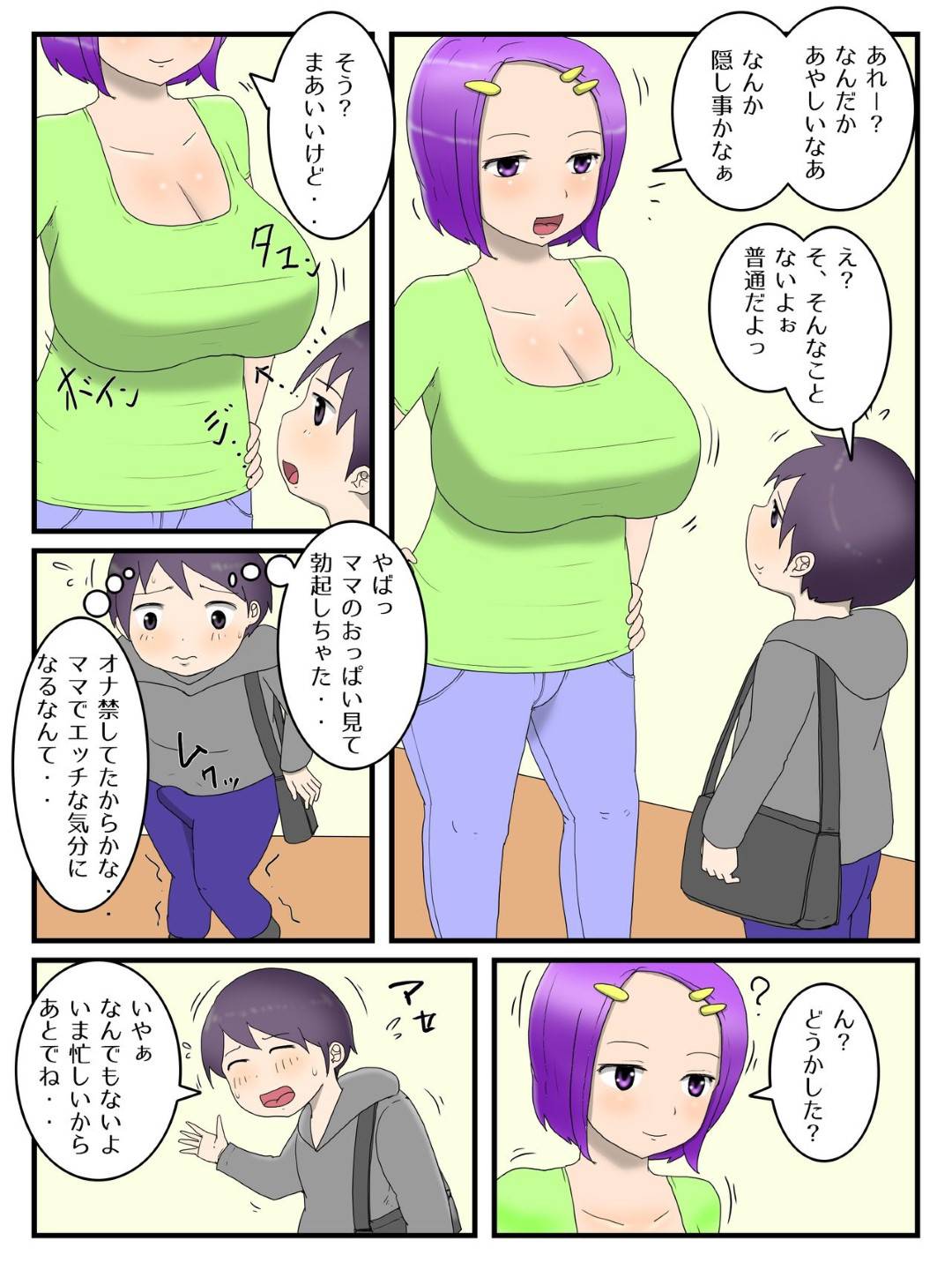 【エロ漫画】息子がオナホでオナニーするのを見た爆乳母親…オナホを取り上げて自分が代わりにヌクようになり生ハメ中出しセックスでイキまくる【ポテトチップス：僕とママとのオナホ契約】