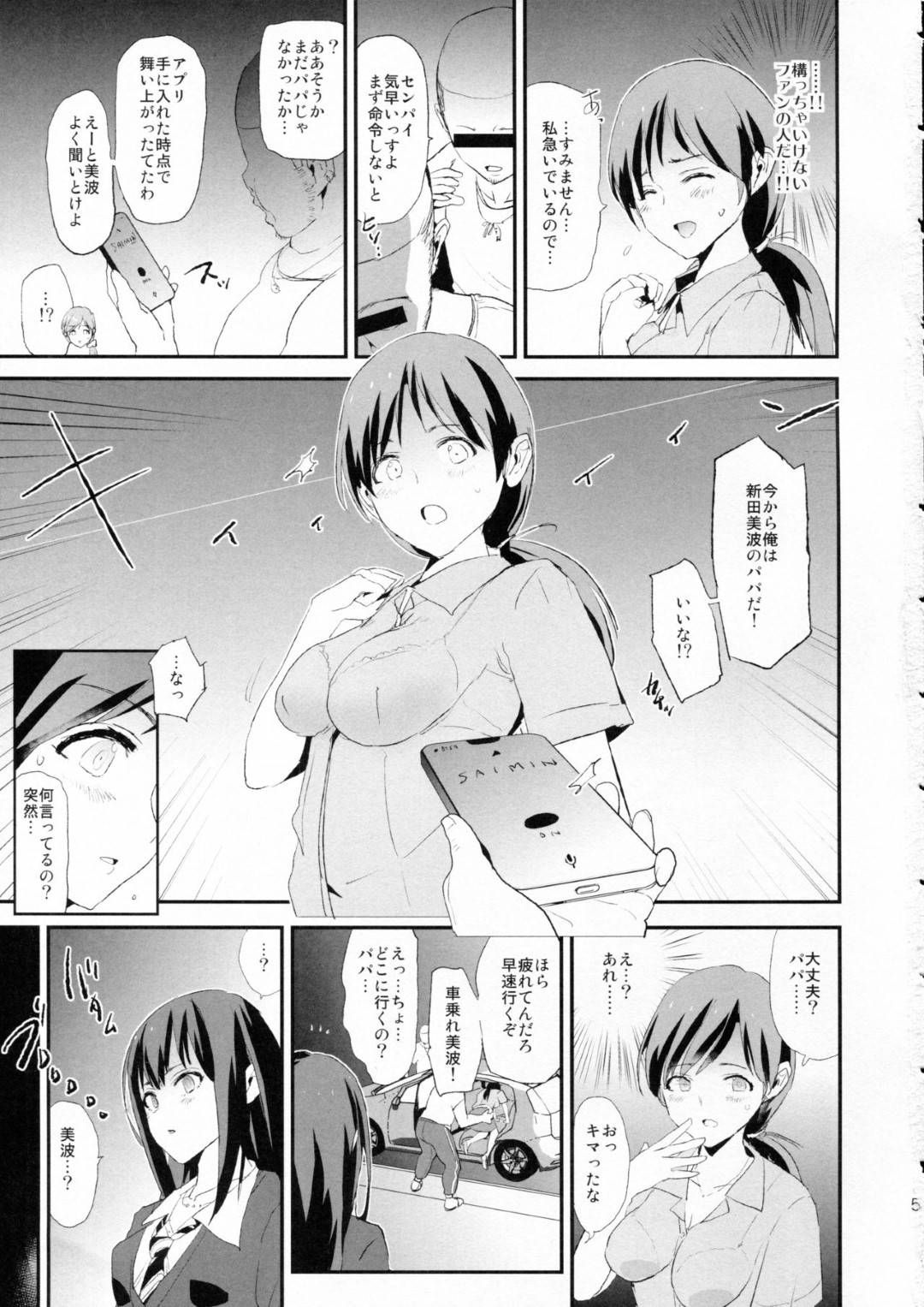 【エロ漫画】ファンの見知らぬ男たちに催眠をかけられたアイドル…自分の父親だと思い込まされ生ハメ乱交レイプで肉便器堕ち【闇に轟く：渋谷凛、新田美波と催眠ドスケベ新田美波のパパ】