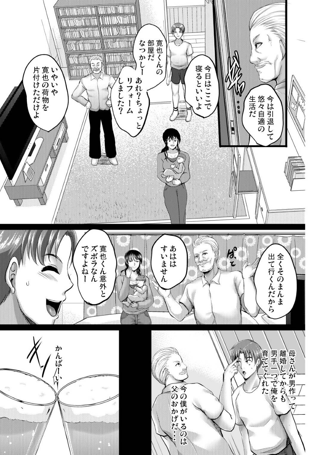 【エロ漫画】子供を連れて夫の実家に里帰り中義父に催眠をかけられる人妻…義父の目の前で夫とセックスさせられた後生ハメレイプで中出しされて快楽堕ち【焼酎MAC：催眠夫婦性活】
