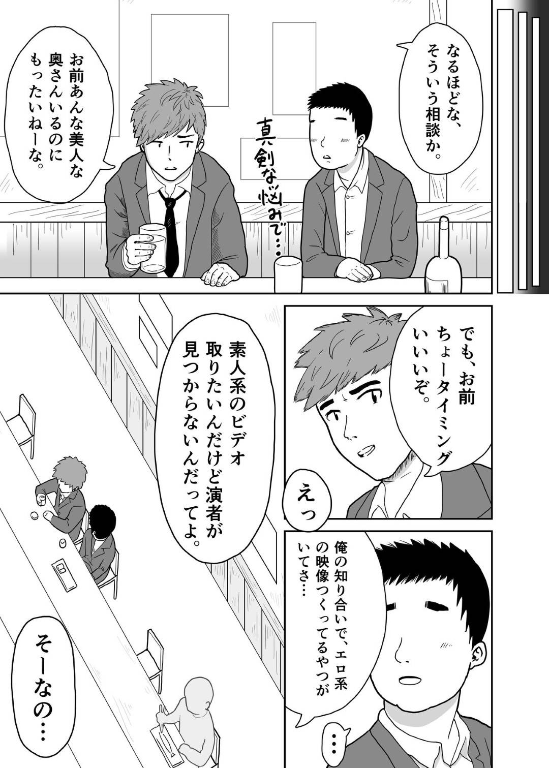 【エロ漫画】寝取らせ癖のある夫に頼まれて素人もののAVに出演する美人妻…夫に見られながらチャラい男優と生ハメ中出しセックスして寝取られイキ【ペリー２：妻をヤリチンに寝取らせて、快楽堕ち】