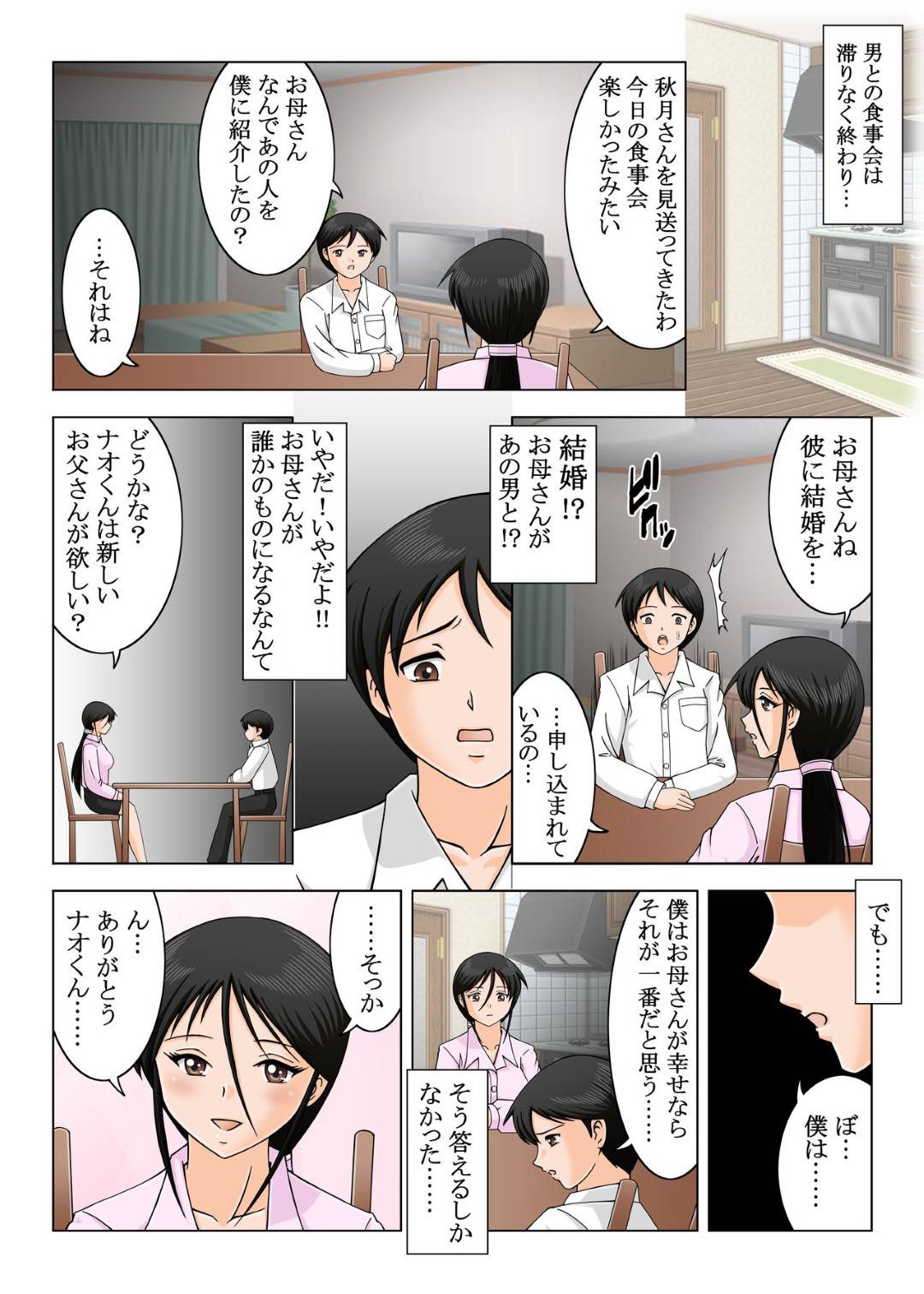【エロ漫画】息子に再婚相手を紹介した母親…嫉妬を爆発させた息子に告白されて受け入れイチャラブ生ハメ中出しセックスしてイッてしまう【Dr.夢宇：結婚しないでお母さん】