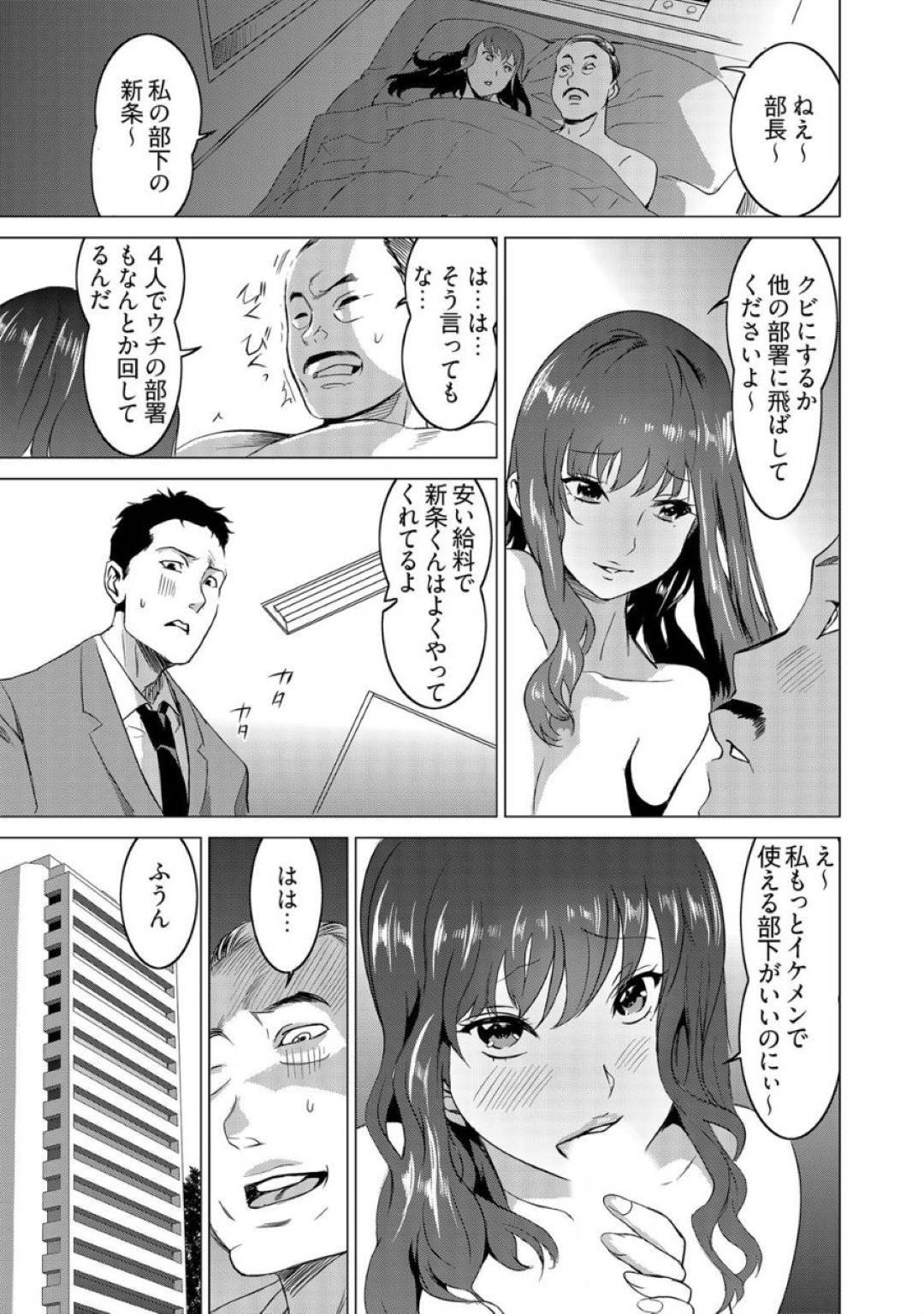 【エロ漫画】部下にパワハラをして時間を止めて復讐される女上司。上司たちの前で何度も中出しして性奴隷堕ち