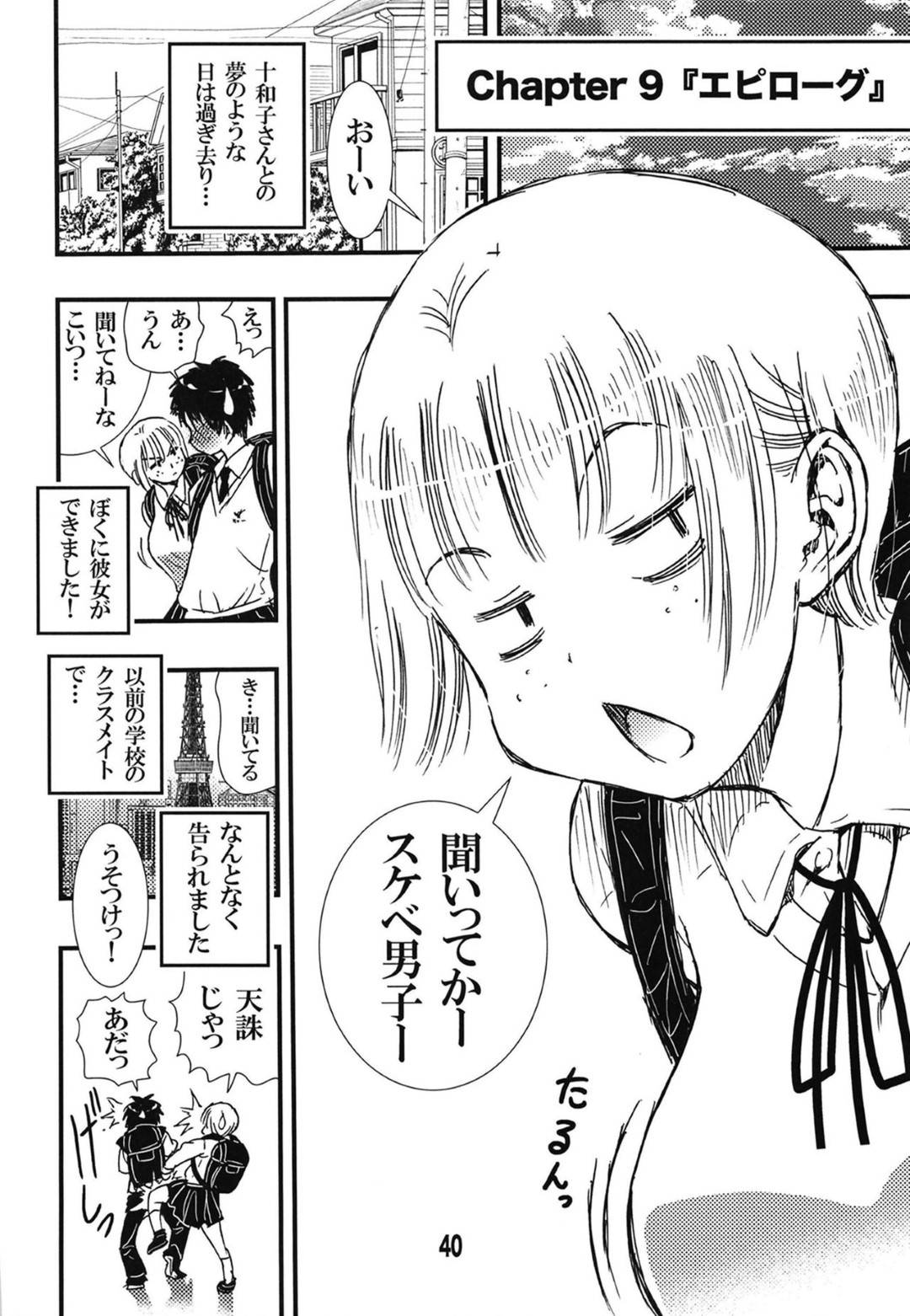 【エロ漫画】同じマンションの童貞ショタ男子を誘惑する熟女人妻。でかすぎる巨乳おっぱいを揺らしながら生ハメ筆おろしセックスで中出し