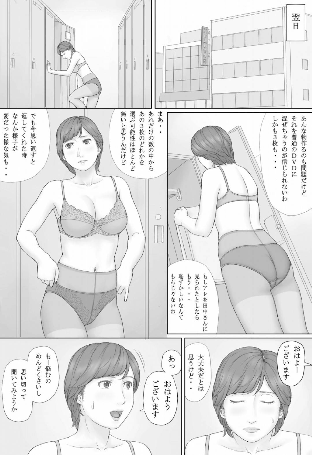 【エロ漫画】平凡な人妻熟女のミカさん…夫の撮ったハメ撮り動画が身近な男性２人の手に渡り知らずのうちに夫婦の生ハメセックスをおかずにオナニーされてしまう【マンガジゴク：ミカさんの話】