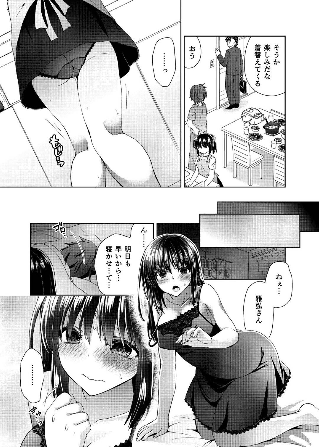 【エロ漫画】合コンの後家に来た男子に犯された爆乳お姉さん…実は男子の父親が再婚相手で義母として一緒に暮らすことになり毎日生ハメセックスして寝取られる【しこしこ日和：若妻義母の寝取り方】