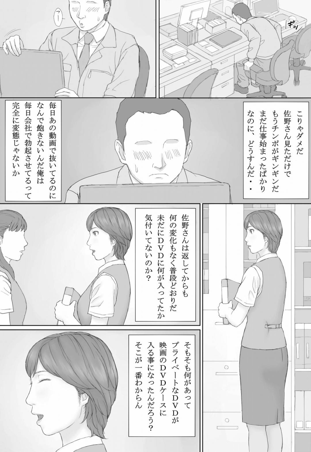 【エロ漫画】平凡な人妻熟女のミカさん…夫の撮ったハメ撮り動画が身近な男性２人の手に渡り知らずのうちに夫婦の生ハメセックスをおかずにオナニーされてしまう【マンガジゴク：ミカさんの話】