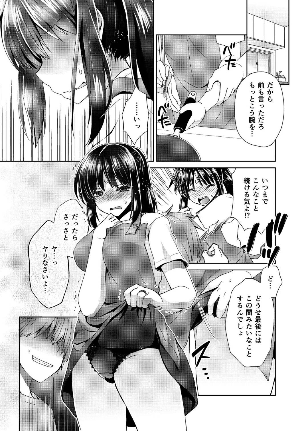 【エロ漫画】合コンの後家に来た男子に犯された爆乳お姉さん…実は男子の父親が再婚相手で義母として一緒に暮らすことになり毎日生ハメセックスして寝取られる【しこしこ日和：若妻義母の寝取り方】