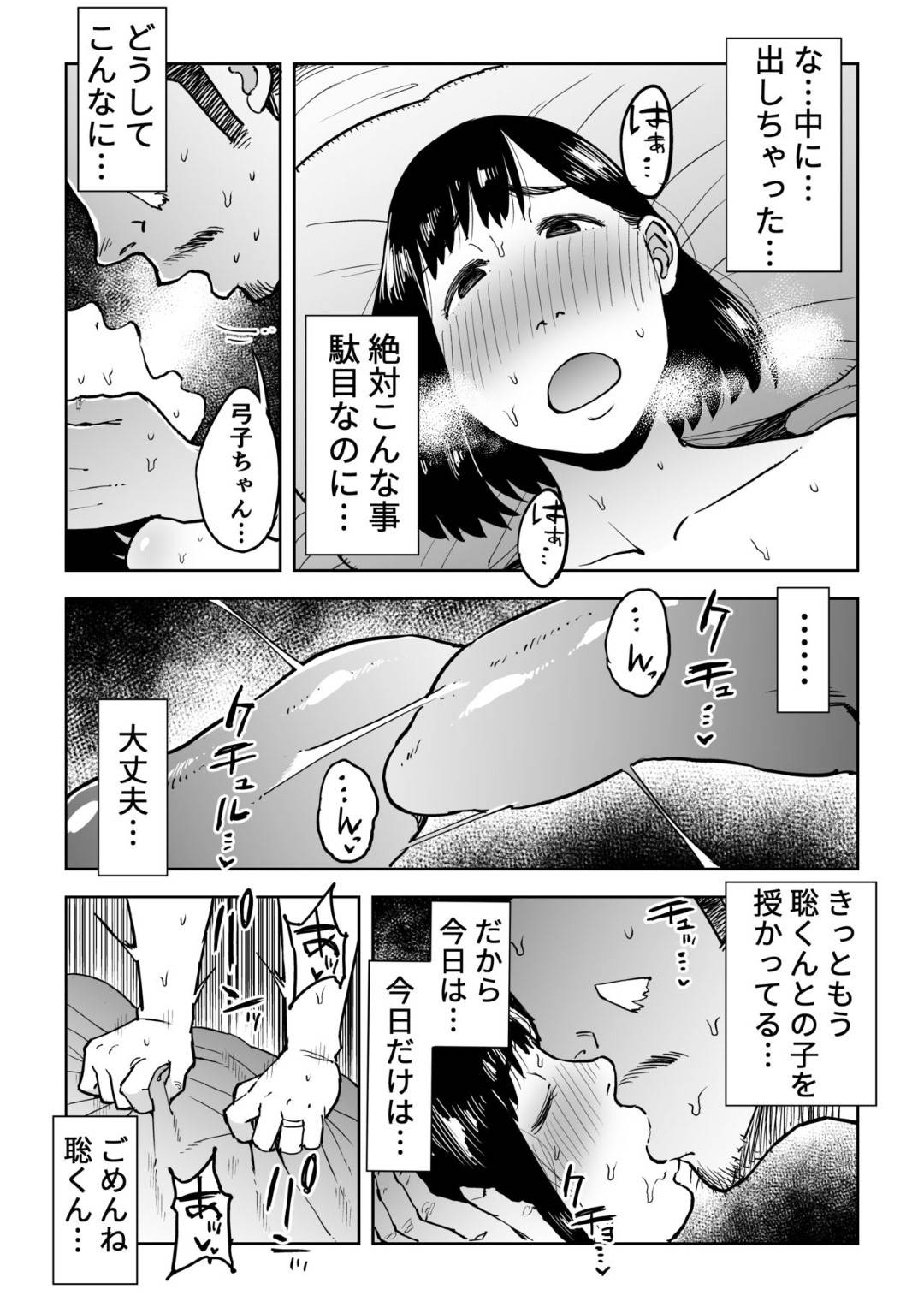 【エロ漫画】マイホームを買うための資金を株で擦ってしまった爆乳人妻…投資家の義兄に金を頼み代わりに生ハメレイプされ毎日調教セックスで巨根にイかされ寝取られ快楽堕ち【浦瀬しおじ：義兄漬け マイホーム資金を株で溶かした人妻は…】