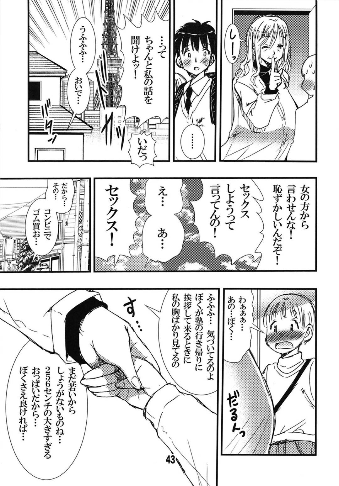 【エロ漫画】同じマンションの童貞ショタ男子を誘惑する熟女人妻。でかすぎる巨乳おっぱいを揺らしながら生ハメ筆おろしセックスで中出し