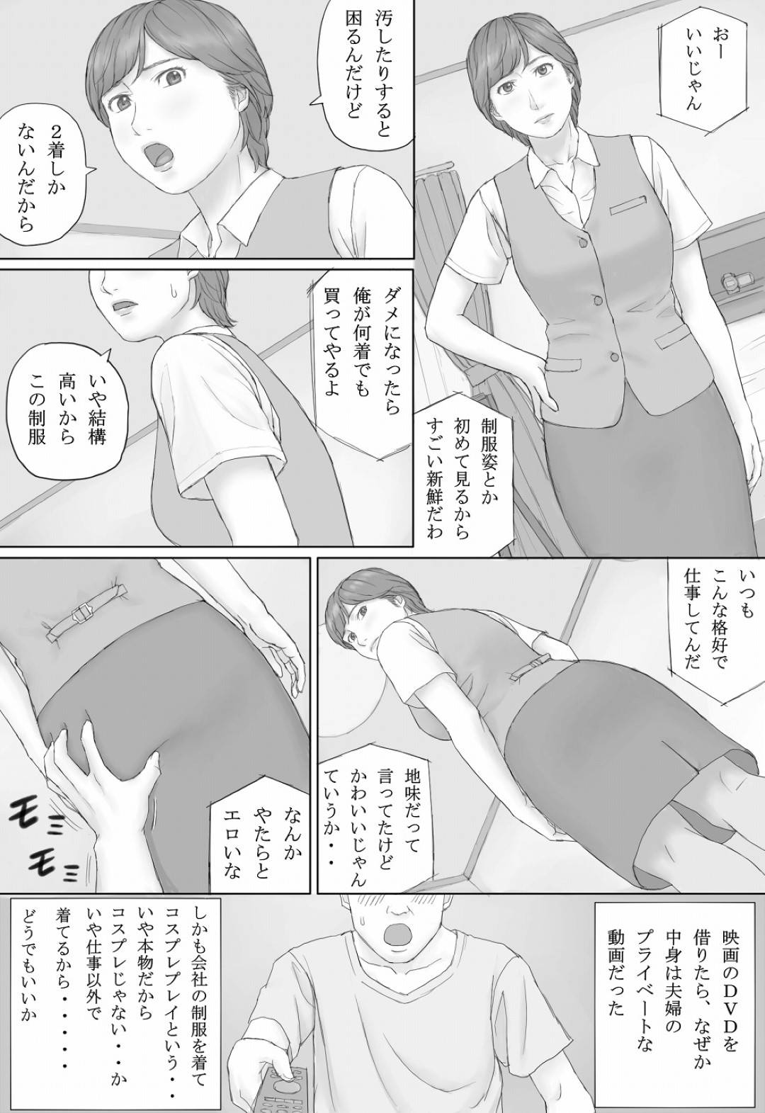 【エロ漫画】平凡な人妻熟女のミカさん…夫の撮ったハメ撮り動画が身近な男性２人の手に渡り知らずのうちに夫婦の生ハメセックスをおかずにオナニーされてしまう【マンガジゴク：ミカさんの話】