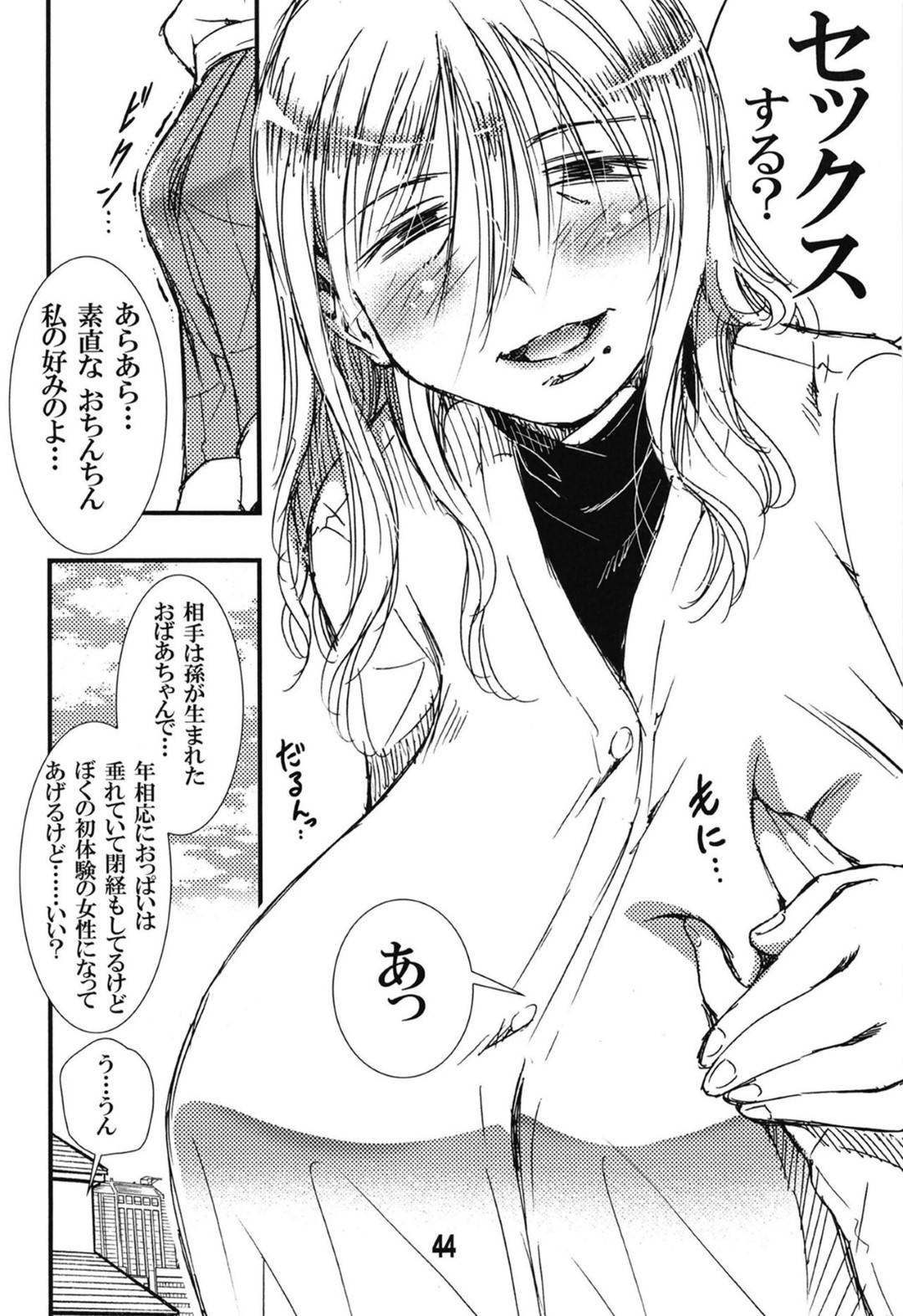 【エロ漫画】同じマンションの童貞ショタ男子を誘惑する熟女人妻。でかすぎる巨乳おっぱいを揺らしながら生ハメ筆おろしセックスで中出し