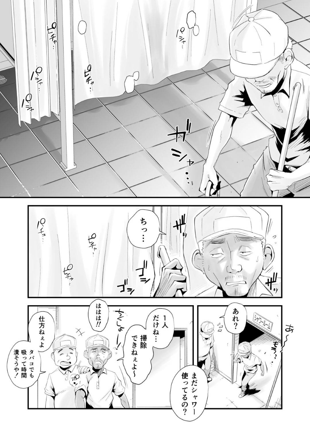 【エロ漫画】息子にセクハラ目的で市民プールに誘われた爆乳熟女母親…ビキニに着替えて興奮した息子にセクハラされまくりシャワー室でイチャラブ生ハメ中出しセックス【はいとく先生：あの！お母さんの詳細 市民プール編】