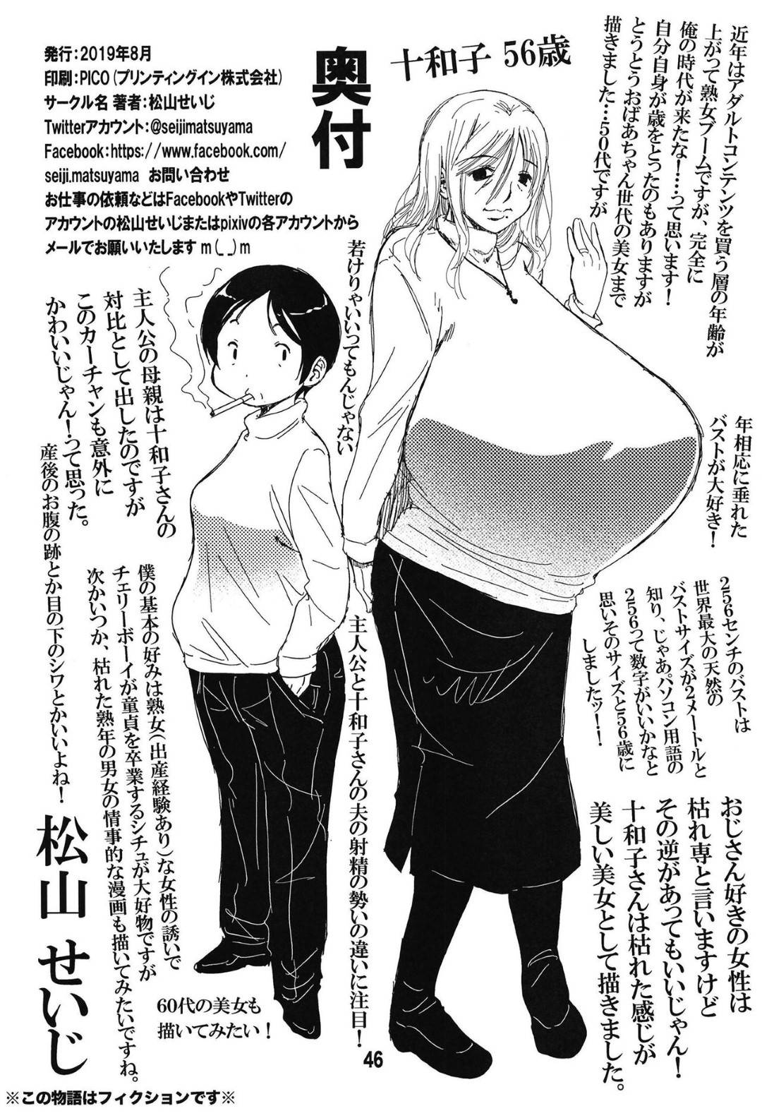 【エロ漫画】同じマンションの童貞ショタ男子を誘惑する熟女人妻。でかすぎる巨乳おっぱいを揺らしながら生ハメ筆おろしセックスで中出し