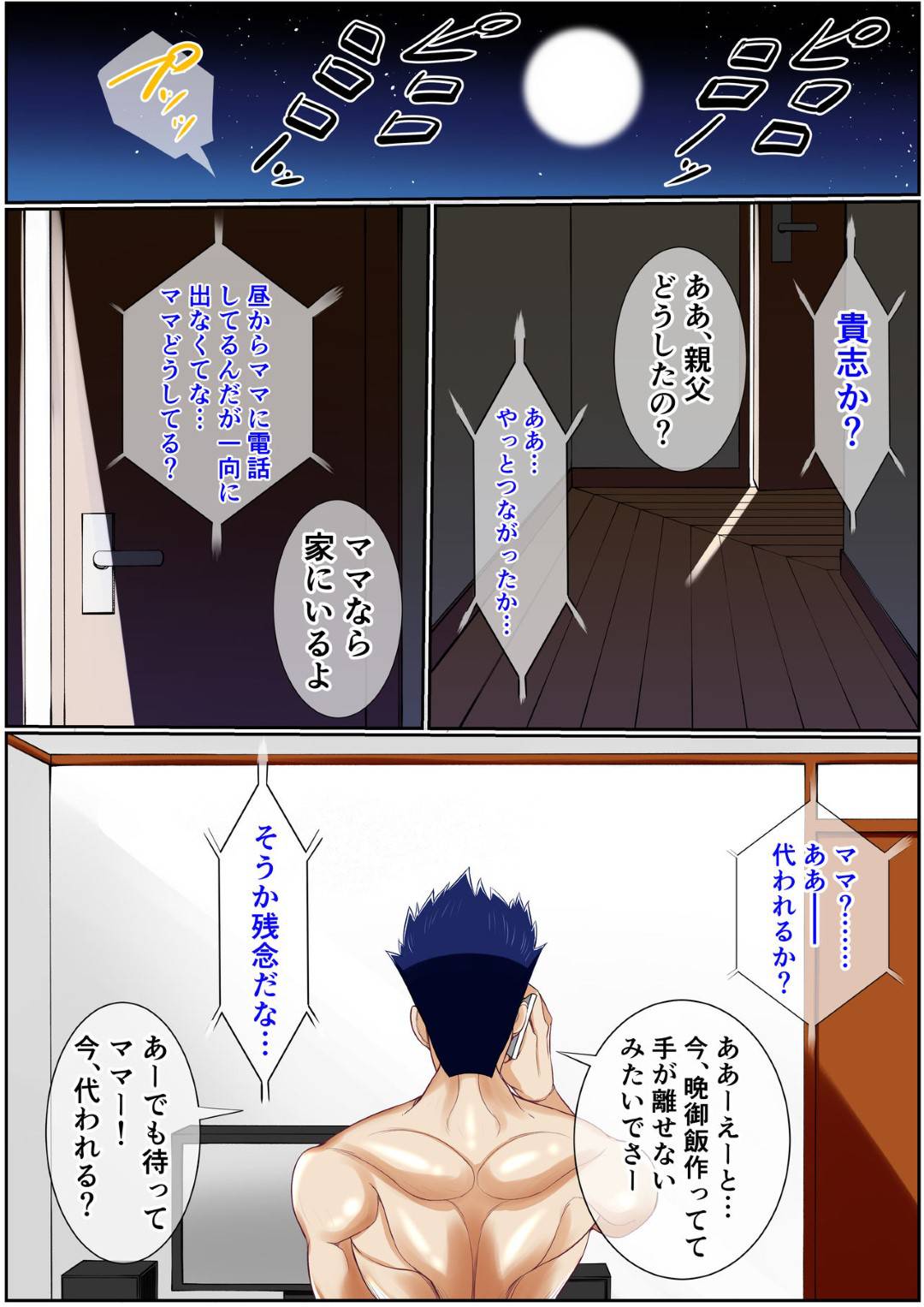【エロ漫画】夫の出張中に息子に告白されてキスされた爆乳母親…一回だけヌクこと許し息子の巨根をフェラしたあと手マンでイカされて断れず生ハメ中出しセックスして連続アクメ堕ち【すーいすい：ワラウカドニハママキタル】
