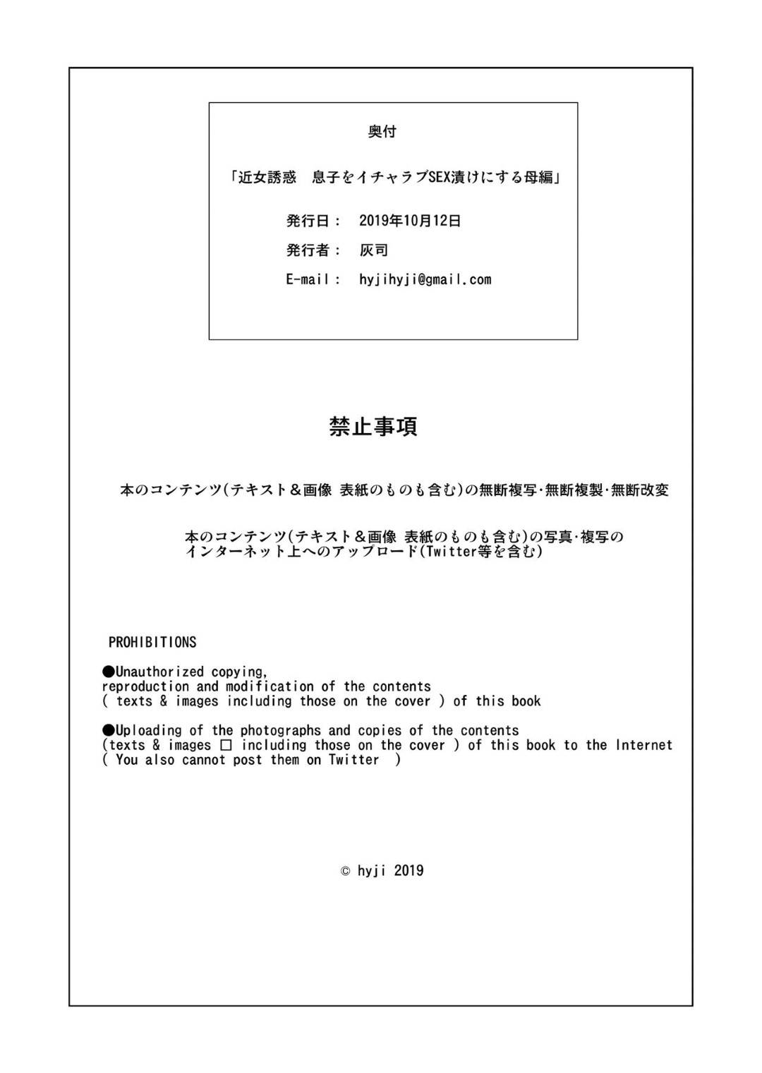 【エロ漫画】夫が単身赴任中息子とヤりまくる淫乱熟女母…デート中露出プレイをして公園で生ハメ青姦セックスして喘ぎまくる【灰司：近親誘惑 息子をイチャラブSEX漬けにする母 編】