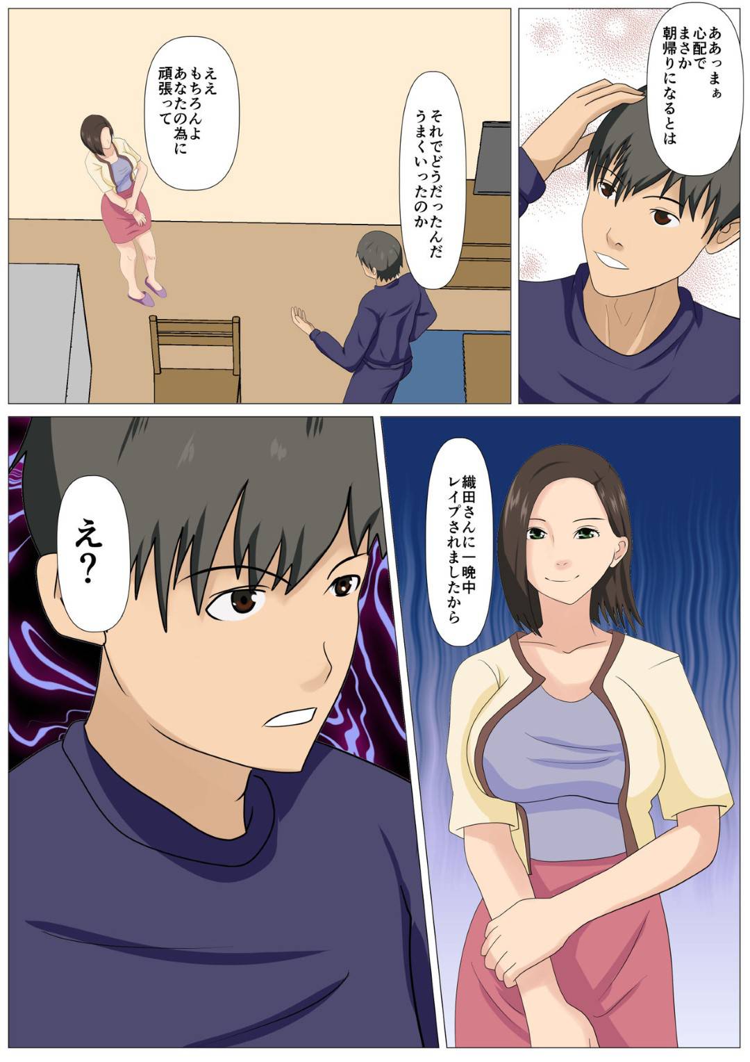 【エロ漫画】夫の会社の会長の邸宅に一人で招待された人妻…風呂でセクハラされて逃げようとしたら脅され生ハメ中出しレイプで一晩中犯され続けて寝取られ快楽堕ち【けむしの晩餐会：究極のディナー食される人妻】