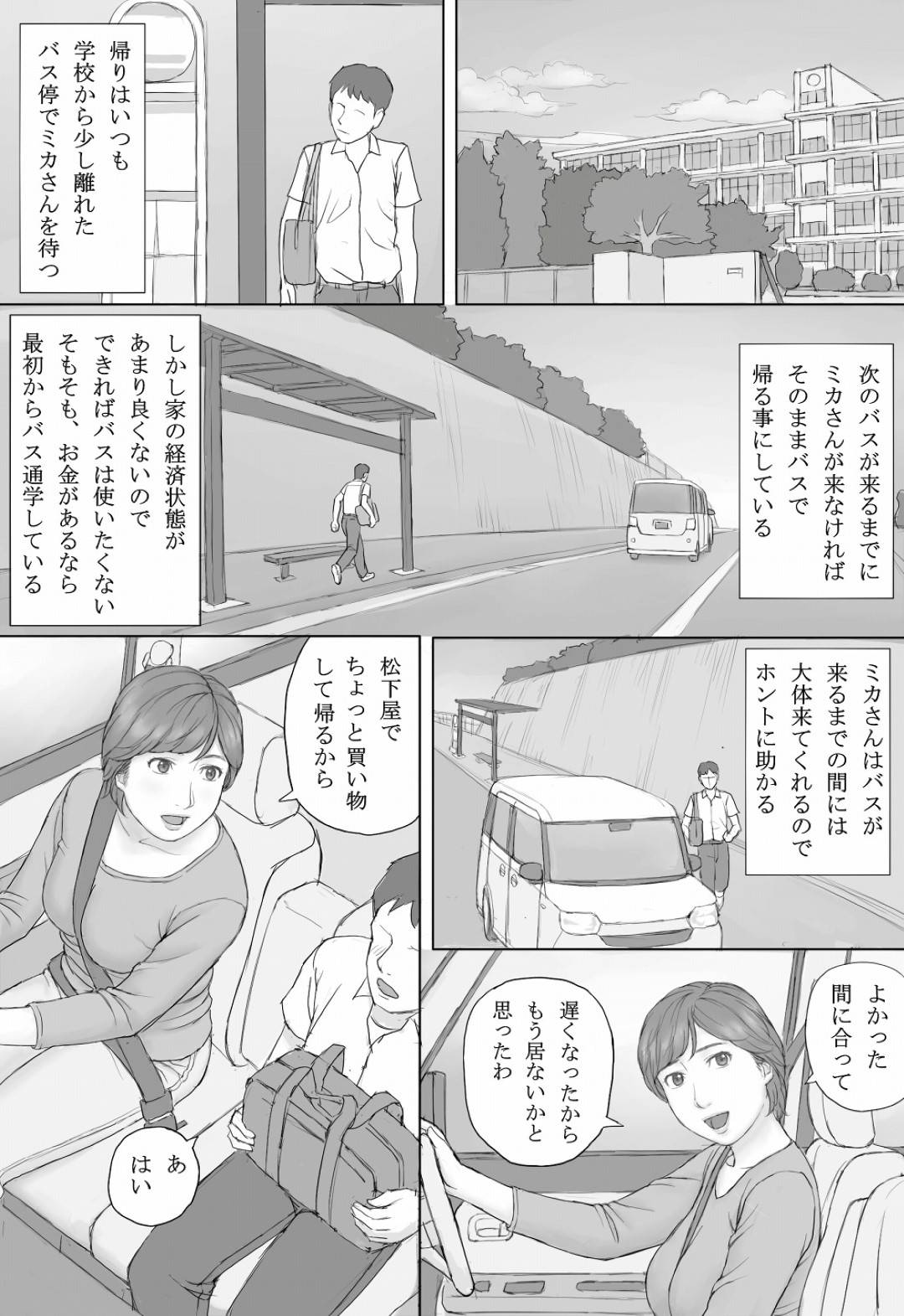【エロ漫画】平凡な人妻熟女のミカさん…夫の撮ったハメ撮り動画が身近な男性２人の手に渡り知らずのうちに夫婦の生ハメセックスをおかずにオナニーされてしまう【マンガジゴク：ミカさんの話】