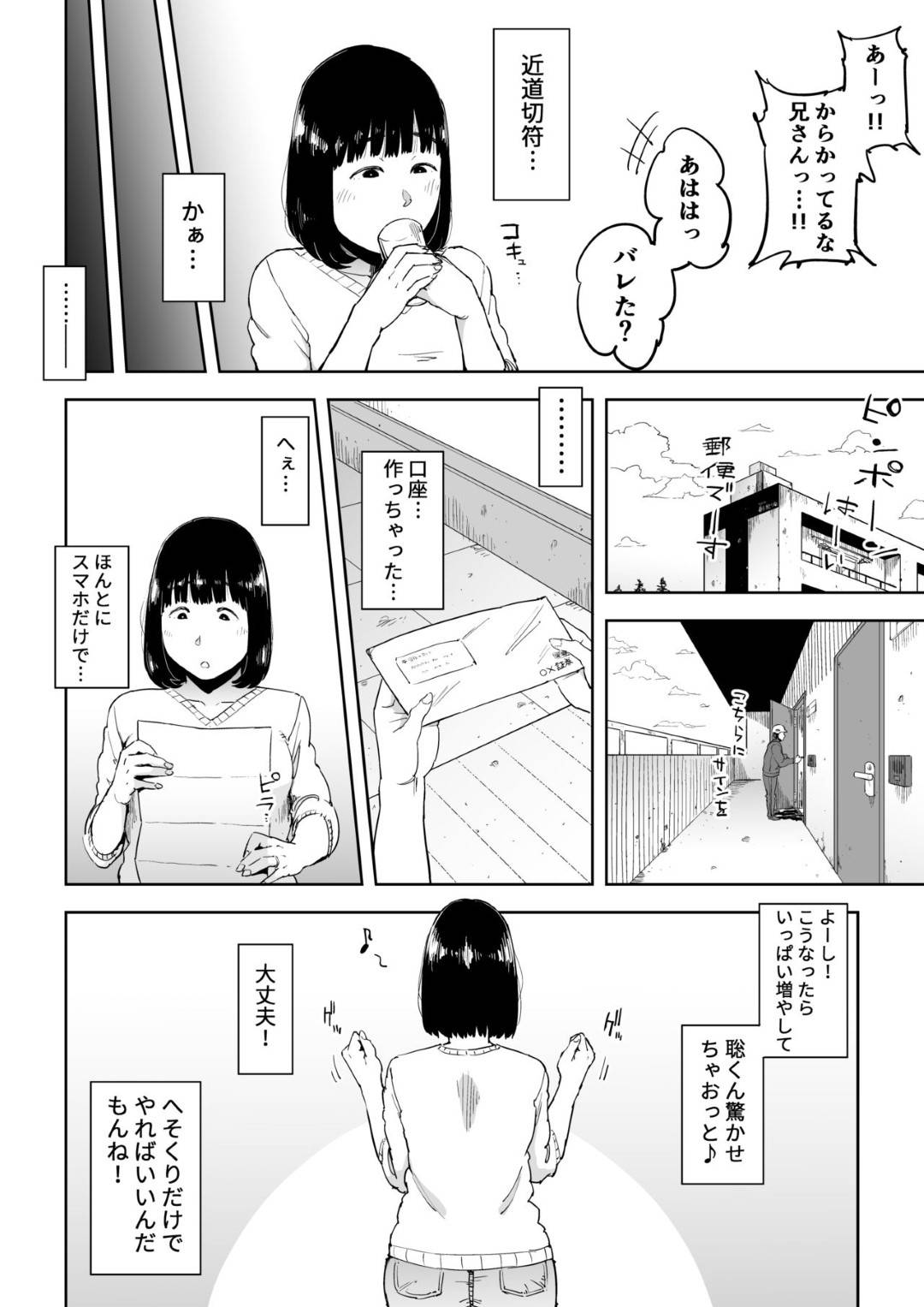 【エロ漫画】マイホームを買うための資金を株で擦ってしまった爆乳人妻…投資家の義兄に金を頼み代わりに生ハメレイプされ毎日調教セックスで巨根にイかされ寝取られ快楽堕ち【浦瀬しおじ：義兄漬け マイホーム資金を株で溶かした人妻は…】