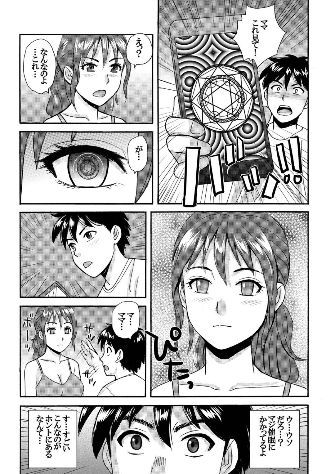 【エロ漫画】息子に催眠をかけられて犯される母親…学校に連れて行かれ美人な女教師も催眠にかかってしまい生ハメ３P中出しセックスで連続アクメ【幻想協会：ママと僕と先生と】