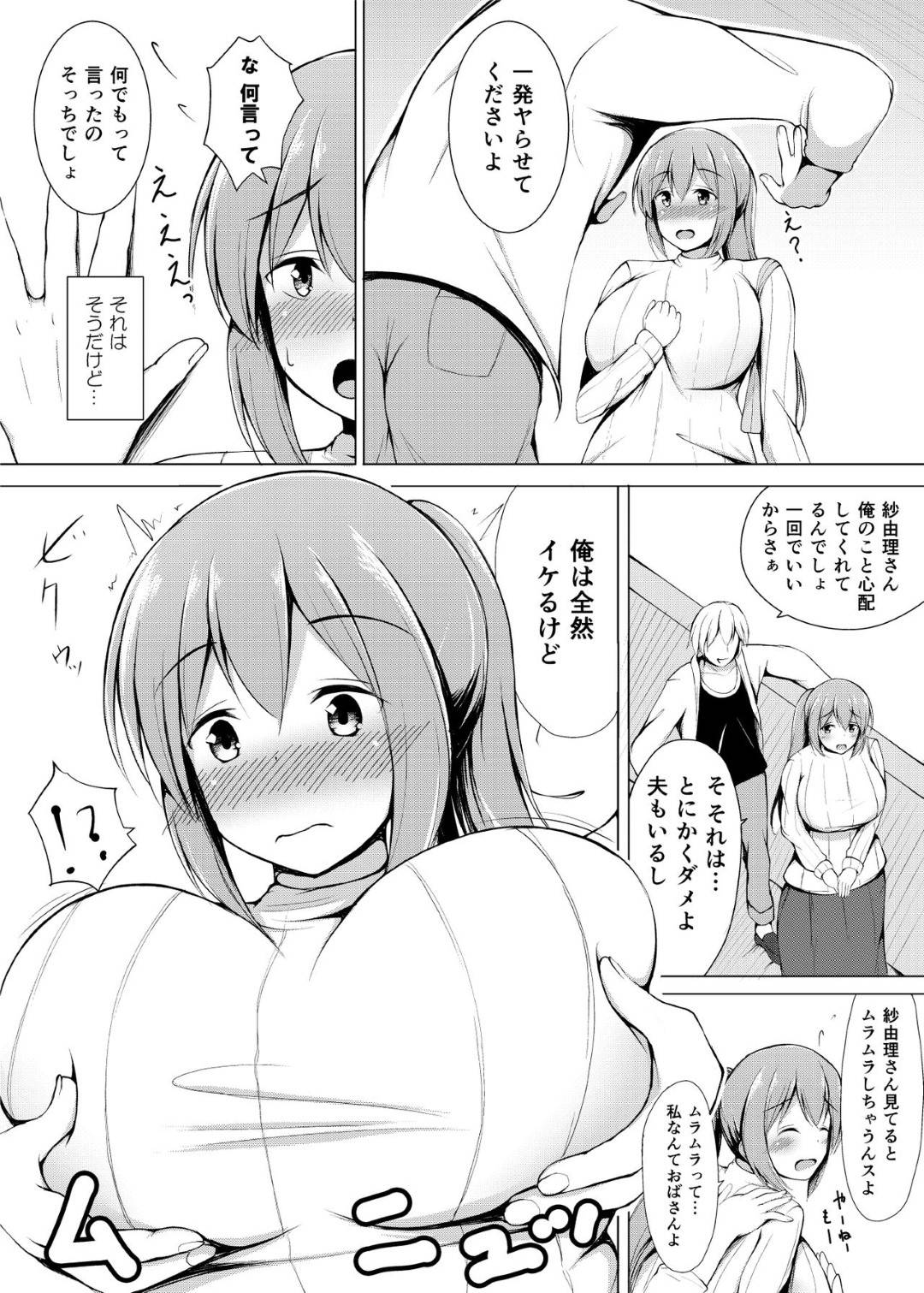 【エロ漫画】夫の単身赴任中に隣人のチャラい男子に襲われた人妻…断れずに受け入れてしまい生ハメ不倫セックスで寝取られる【しこしこ日和：いいなり人妻紗由理】