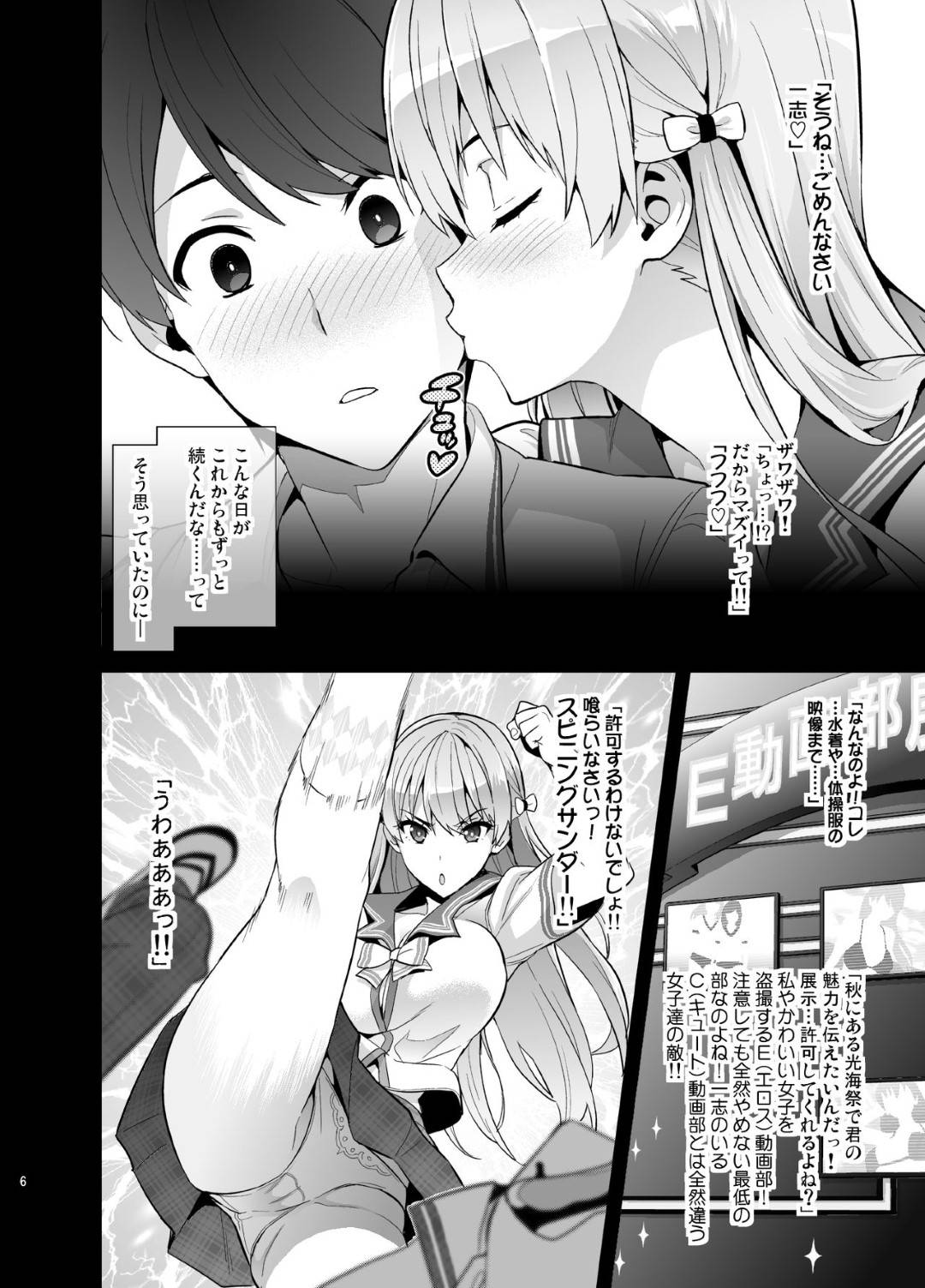 【エロ漫画】彼氏にオタク趣味をバラすと動画部に脅されたJK…うまく騙されコスプレエロ動画を取られて生ハメ中出しセックスしまくり淫乱肉便器堕ち【真珠貝：「マリタマ」】