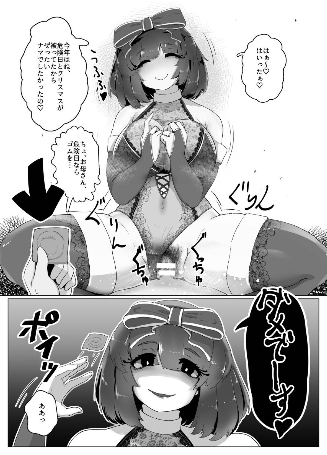 【エロ漫画】息子と家でクリスマスを祝うヤンデレ母親…プレゼントされたエロ下着に着替えて逆レイプの生ハメ騎乗位セックスでイキまくる【モヤ’：クリスマスヤンデレぼしかん】