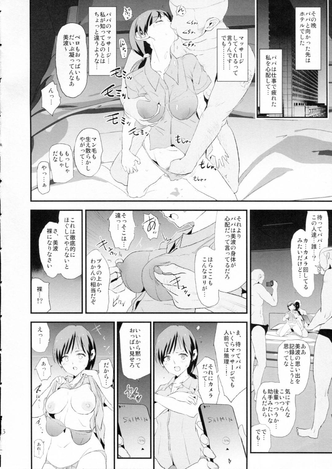 【エロ漫画】ファンの見知らぬ男たちに催眠をかけられたアイドル…自分の父親だと思い込まされ生ハメ乱交レイプで肉便器堕ち【闇に轟く：渋谷凛、新田美波と催眠ドスケベ新田美波のパパ】