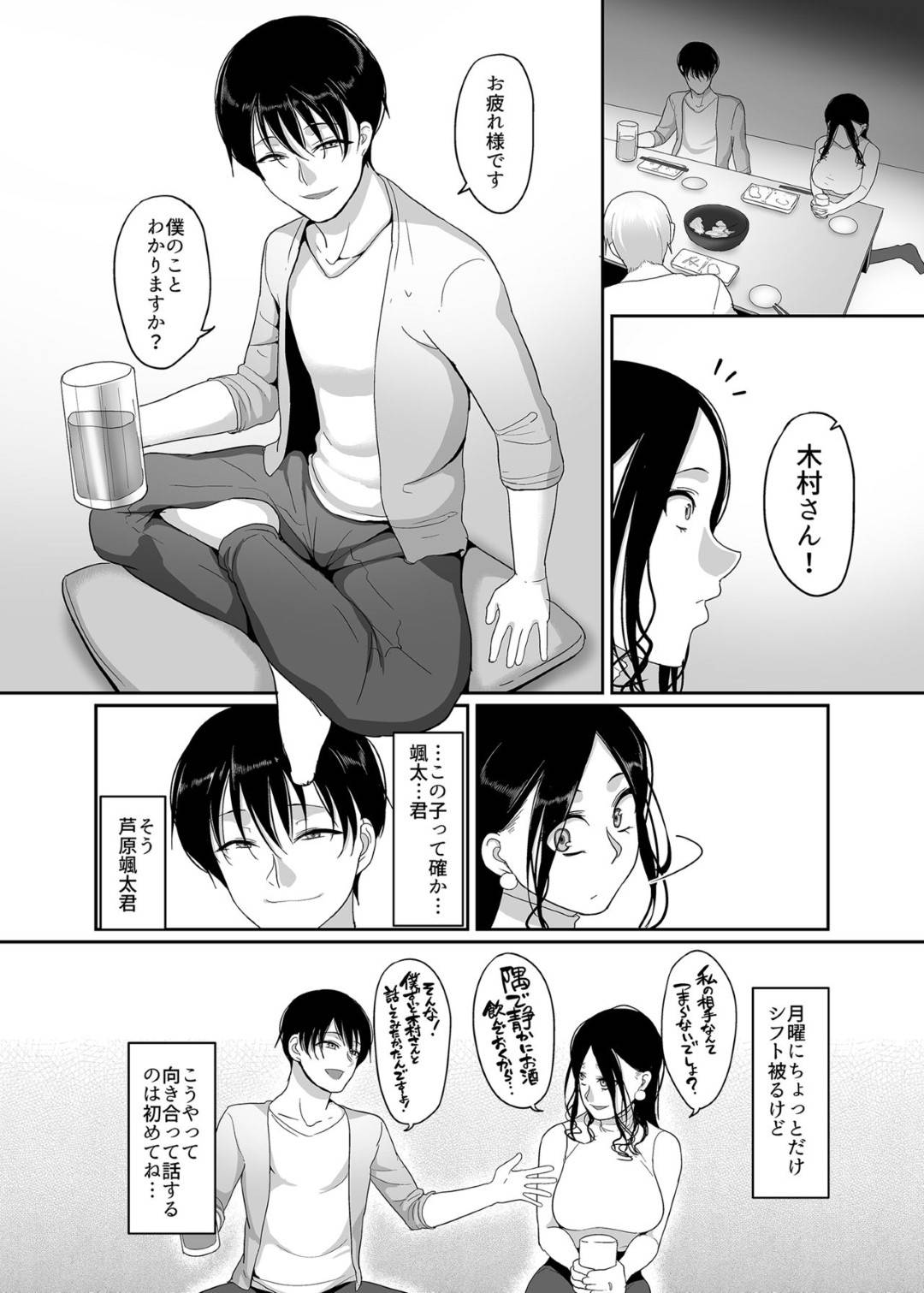 【エロ漫画】パート先の飲み会で泥酔し若い男子にレイプされる人妻熟女。何度もイカサレ絶倫チンポにアクメ堕ちさせられる