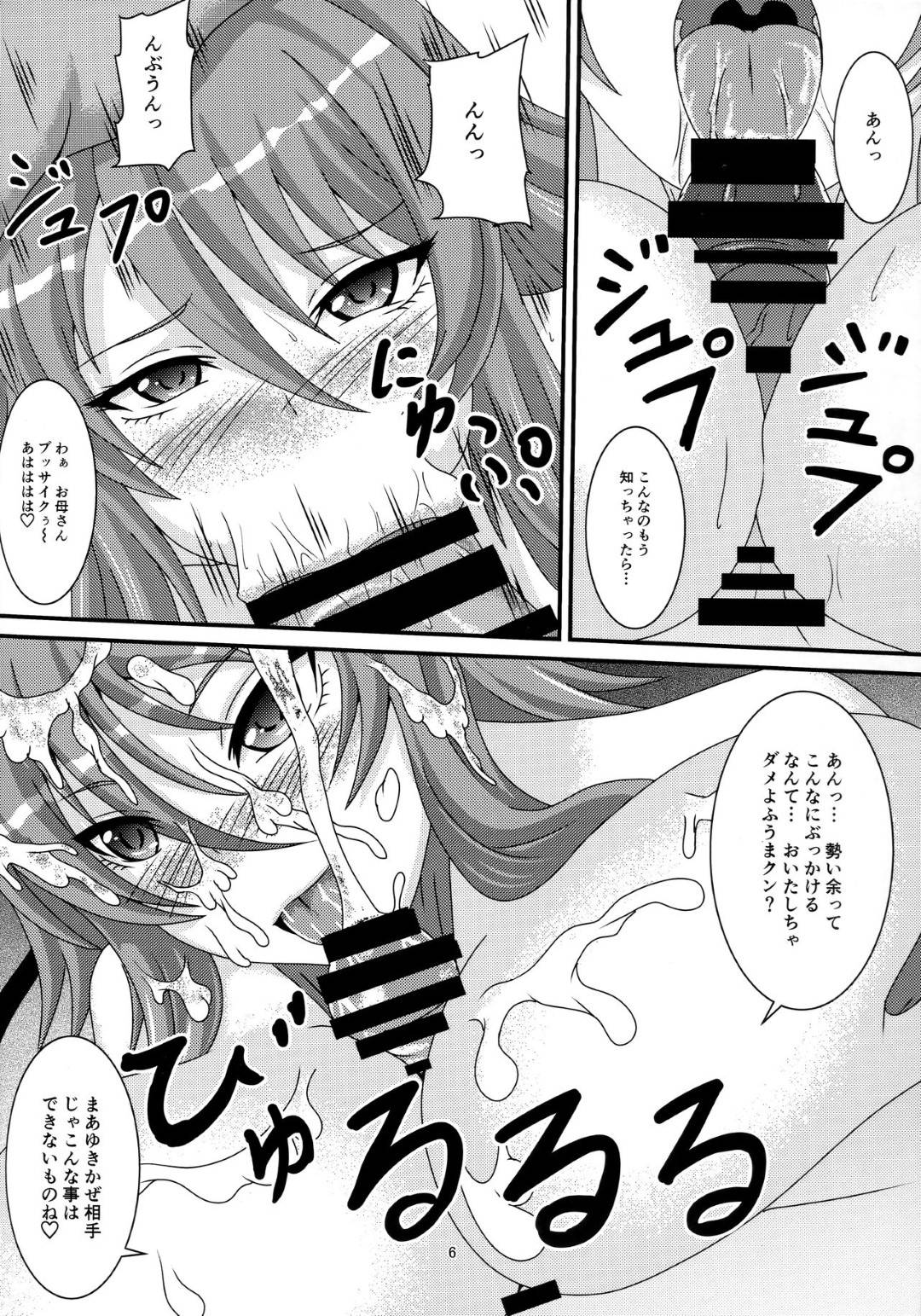 【エロ漫画】夜中に男子の家に押しかけ逆レイプする母娘…エロコスで生ハメ３P乱交セックスし同時アクメ【水谷屋：ゆきかぜとお母さん】