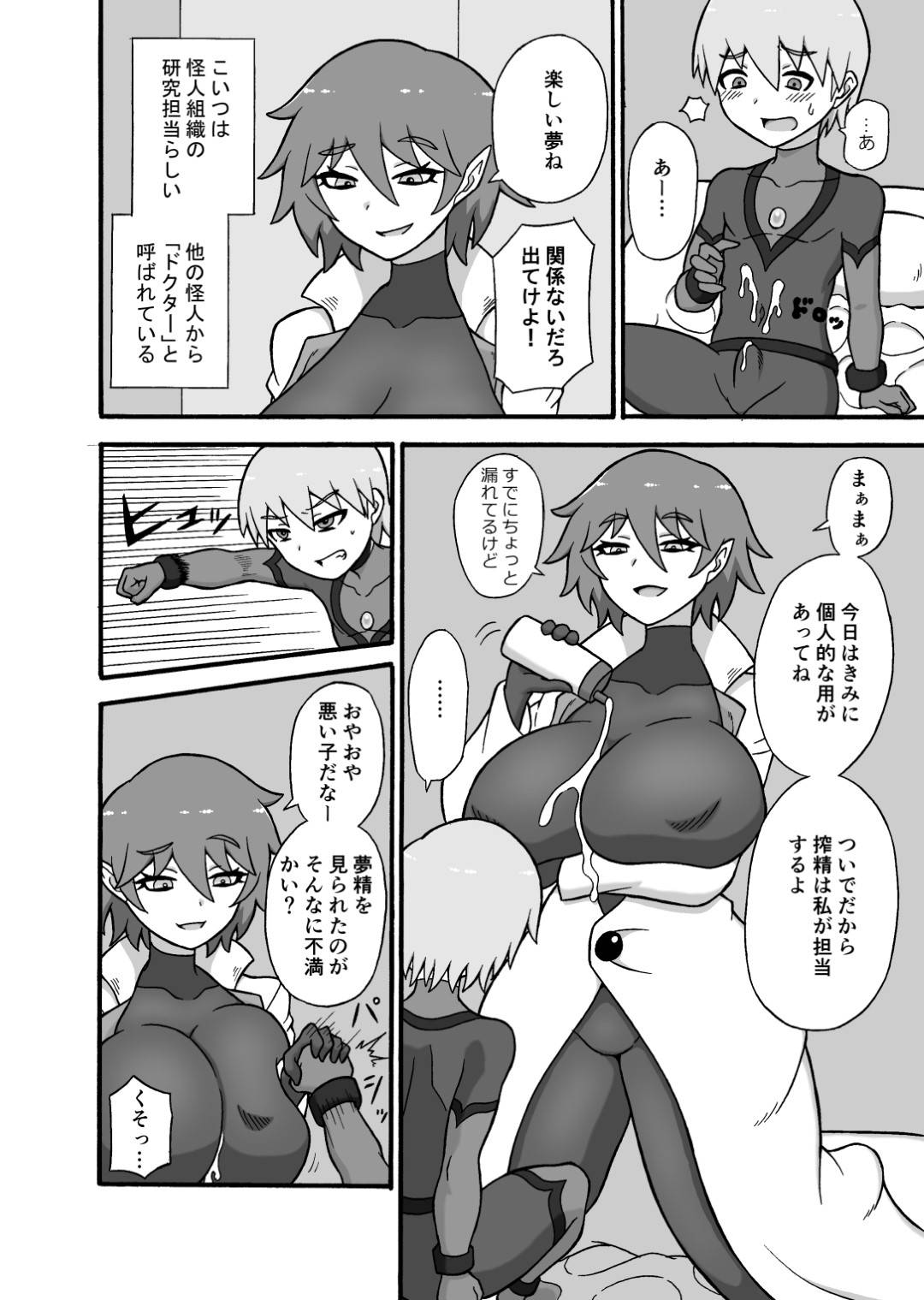 【エロ漫画】ショタヒーローをいじめるドＳの怪人の爆乳お姉さんたち。足コキやパイズリで3P乱交で搾精されまくり