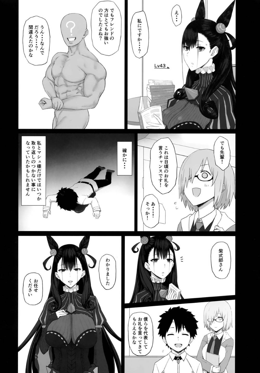 【エロ漫画】大好きなマスターのためにフレンドの男にエッチなサポートをする爆乳お姉さん…毎日生ハメセックスしまくり何度もアクメして寝取られ堕ち【ごむはち：寝取られ物語】