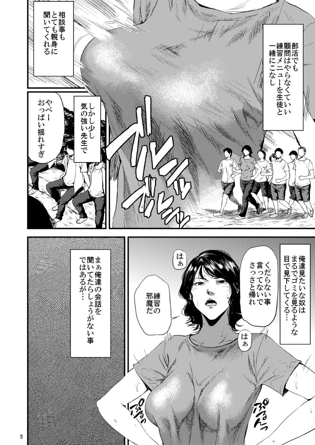 【エロ漫画】不良の生徒たちの悪行を発見した気の強い女教師…然るべき対応をしようとしたら集団レイプされ生ハメ輪姦セックスでアクメしまくり性奴隷堕ち【ごしっぷごしっく：少し気の強い理科の先生が生徒に弄ばれるHな本】