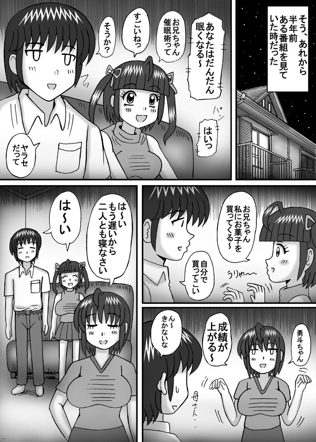【エロ漫画】兄に催眠をかけられた妹と母親…エッチな命令を受け入れ毎日交代で生ハメ中出しレイプされてイキまくる【黒川竜：爆乳近親相姦本】