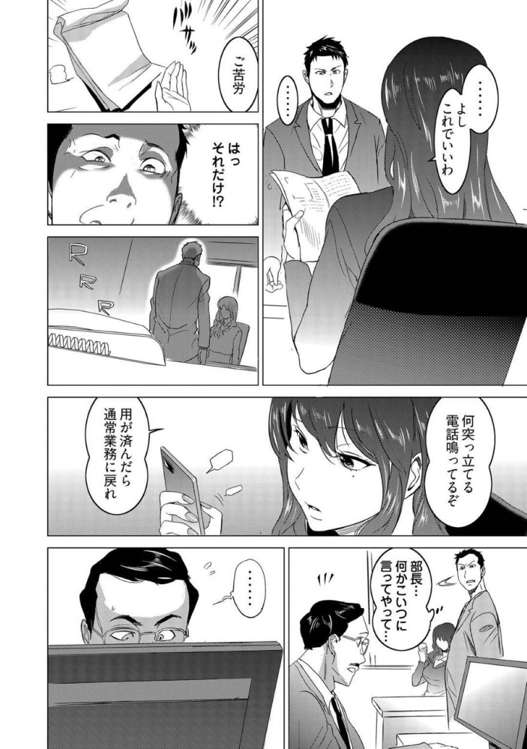 【エロ漫画】部下にパワハラをして時間を止めて復讐される女上司。上司たちの前で何度も中出しして性奴隷堕ち