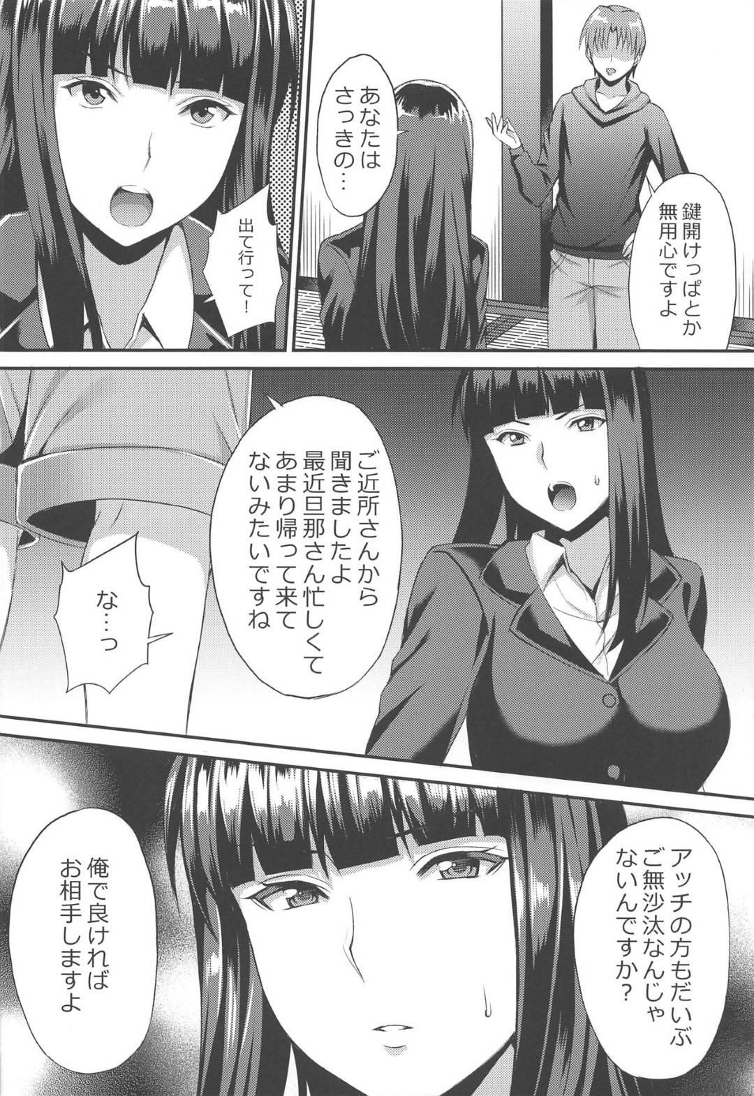 【エロ漫画】クールで気の強そうな人妻お嬢様。ナンパ男が家に押し入り襲われてイラマチオされ生ハメ中出し絶頂アクメ堕ち