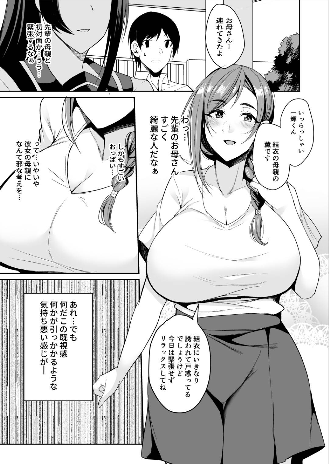 【エロ漫画】JK娘の彼氏のスマホに匿名でエロ自撮りを送り続ける淫乱母親…家に泊まった彼氏にオナニーを見せつけ誘惑し生ハメ中出しセックスで寝取りアクメ