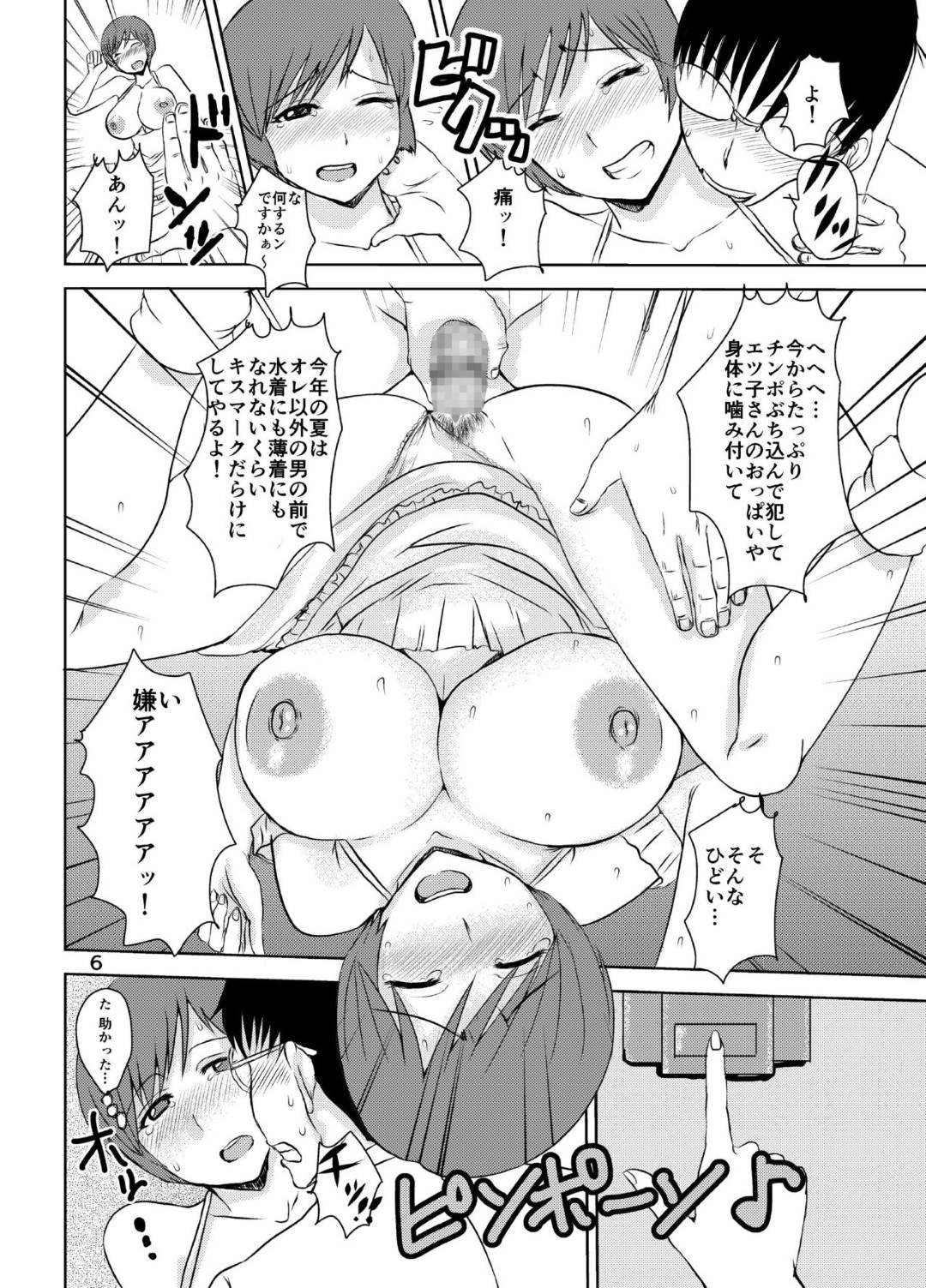 【エロ漫画】エッチな調教されるエツ子さん。家庭教師の車を水着で洗車中、浮気後の男子に後ろから手マンされ生ハメ中出しセックス