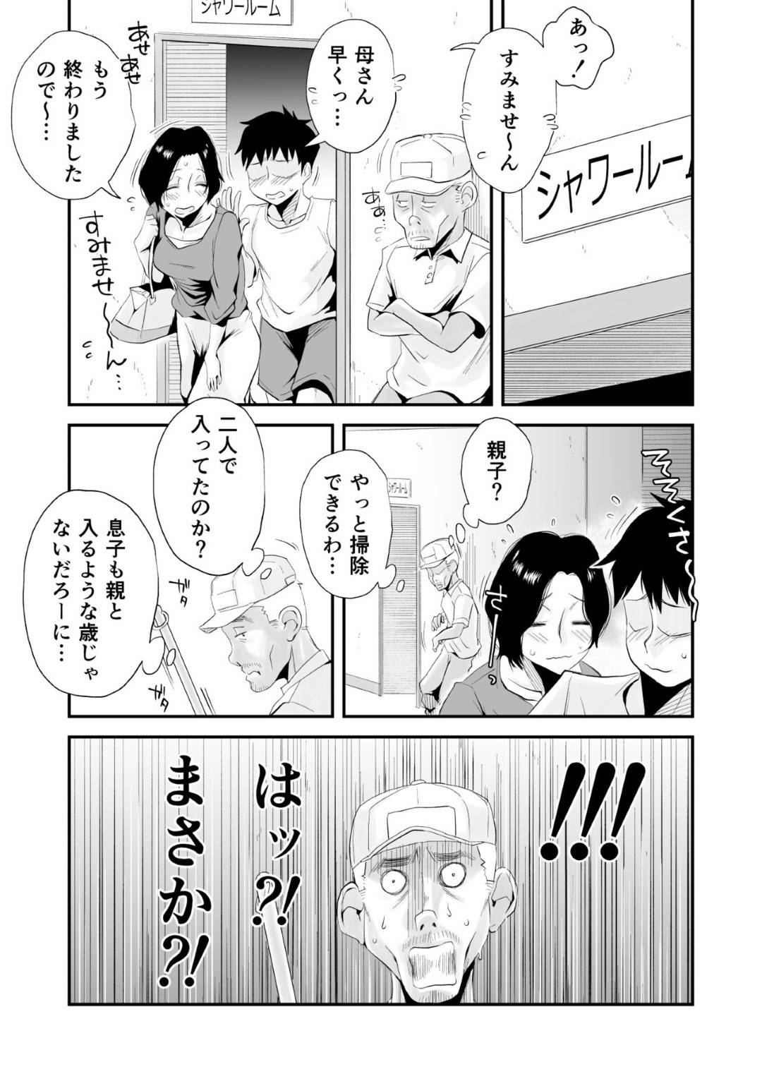 【エロ漫画】息子にセクハラ目的で市民プールに誘われた爆乳熟女母親…ビキニに着替えて興奮した息子にセクハラされまくりシャワー室でイチャラブ生ハメ中出しセックス【はいとく先生：あの！お母さんの詳細 市民プール編】