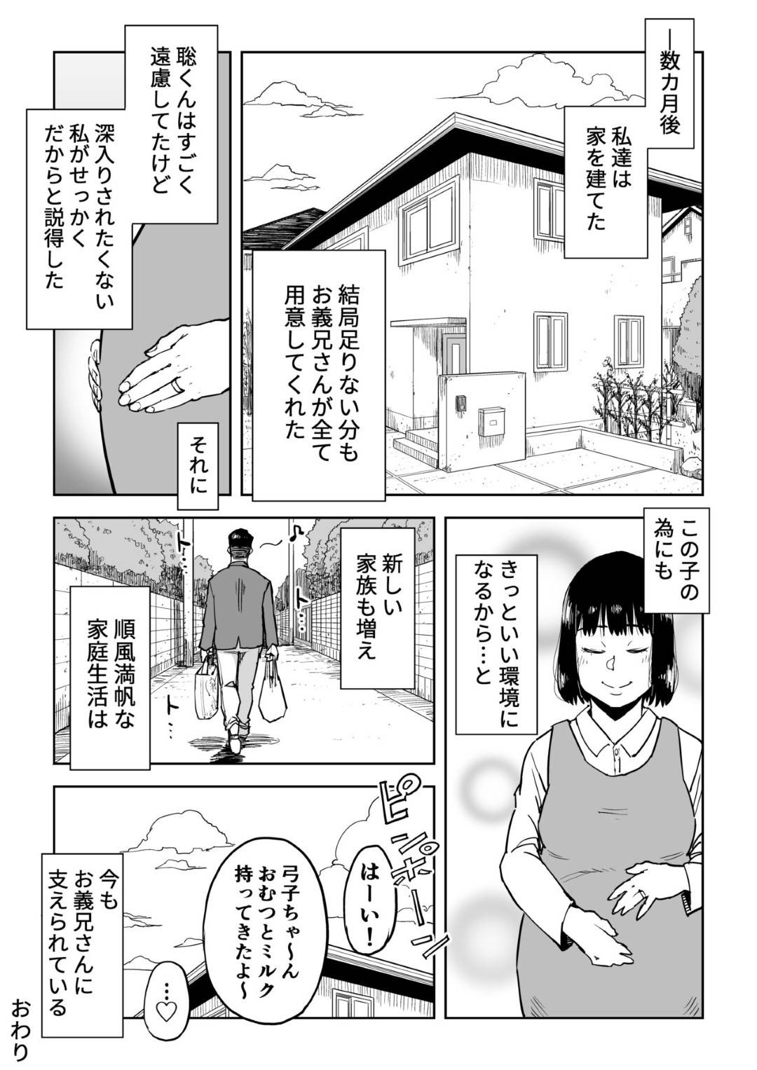 【エロ漫画】マイホームを買うための資金を株で擦ってしまった爆乳人妻…投資家の義兄に金を頼み代わりに生ハメレイプされ毎日調教セックスで巨根にイかされ寝取られ快楽堕ち【浦瀬しおじ：義兄漬け マイホーム資金を株で溶かした人妻は…】