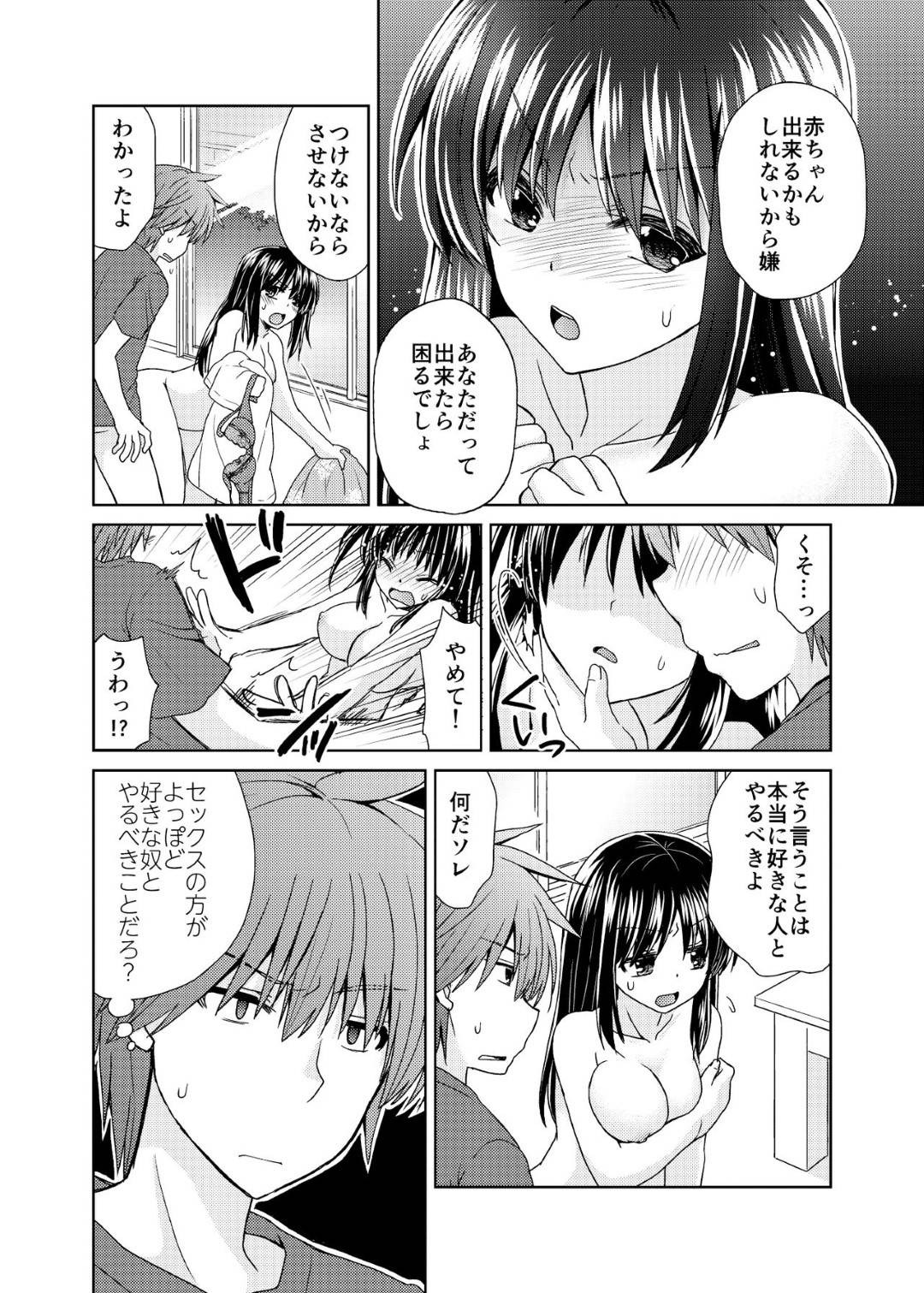 【エロ漫画】合コンの後家に来た男子に犯された爆乳お姉さん…実は男子の父親が再婚相手で義母として一緒に暮らすことになり毎日生ハメセックスして寝取られる【しこしこ日和：若妻義母の寝取り方】