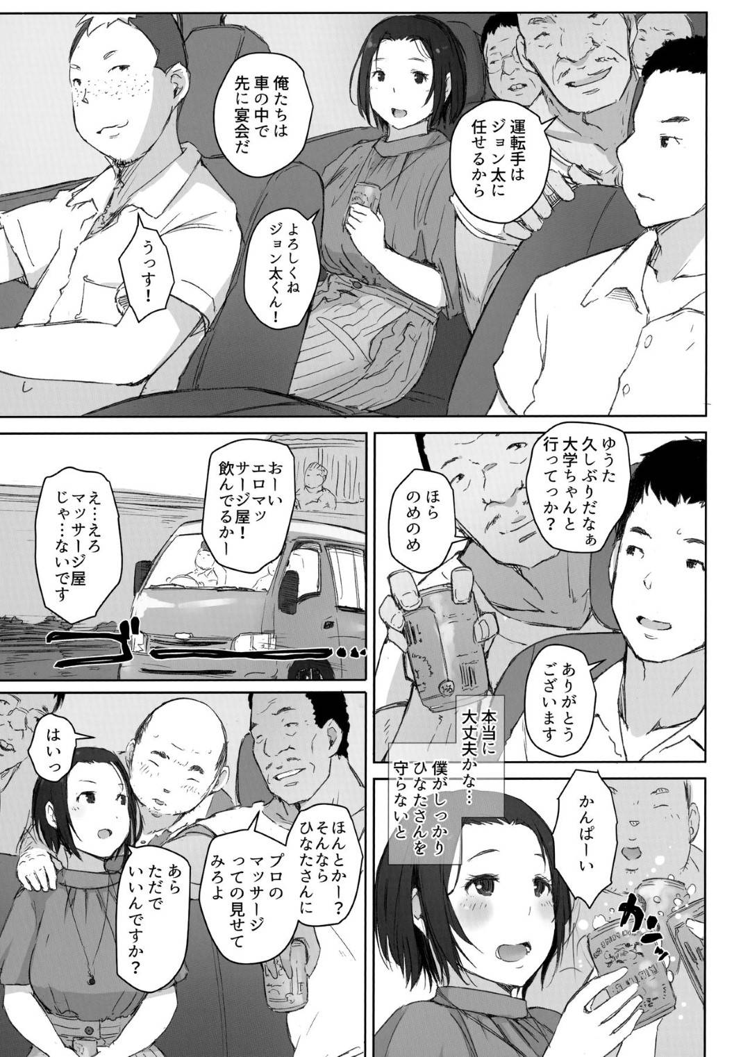【エロ漫画】夫の出張中義弟と町内のおじさんたちと日帰り温泉旅行に行く天然妻…水着で混浴したら酒に酔ってセクハラされ生ハメ輪姦レイプで連続中出しされてイキまくる【あらくれ：おじさんたちとゆく人妻日帰り混浴露天風呂】