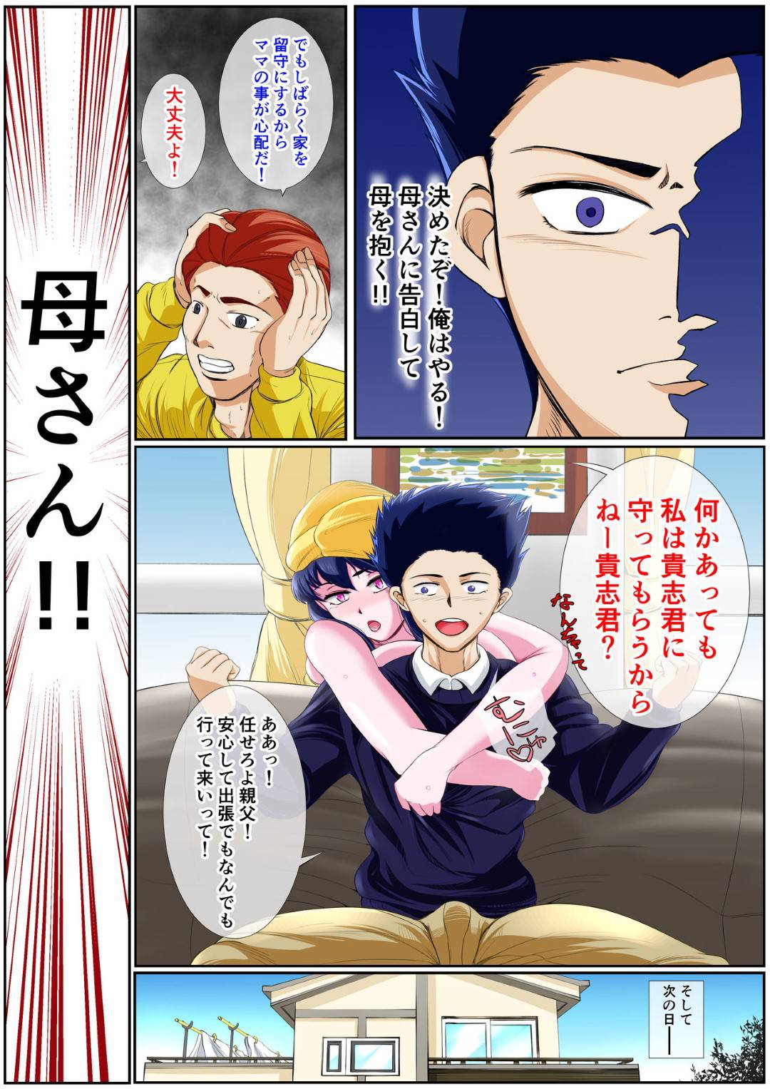 【エロ漫画】夫の出張中に息子に告白されてキスされた爆乳母親…一回だけヌクこと許し息子の巨根をフェラしたあと手マンでイカされて断れず生ハメ中出しセックスして連続アクメ堕ち【すーいすい：ワラウカドニハママキタル】