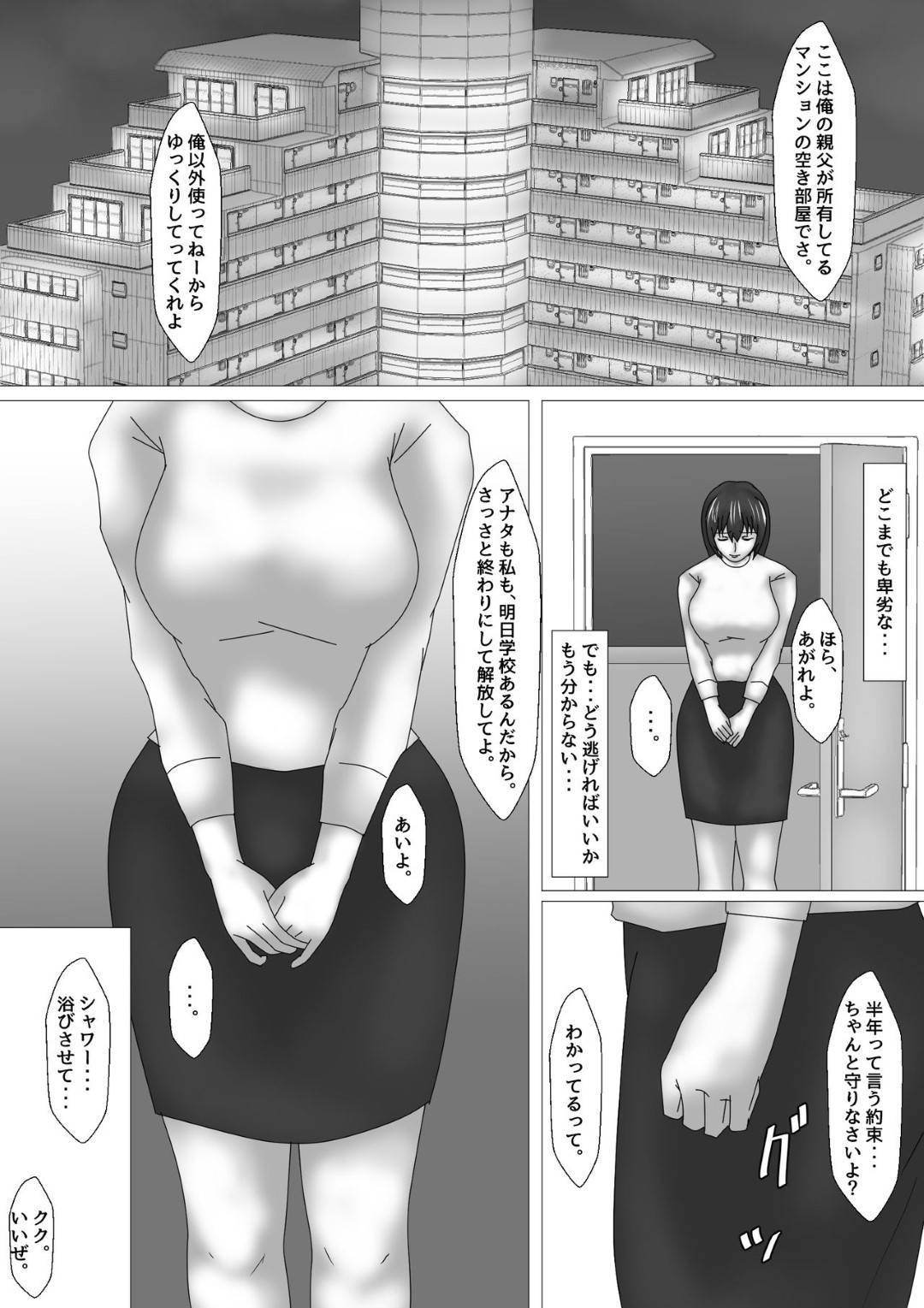 【エロ漫画】男子生徒に脅されて犯された女教師。拘束されバイブ責めされてハメられたまま放置プレイ