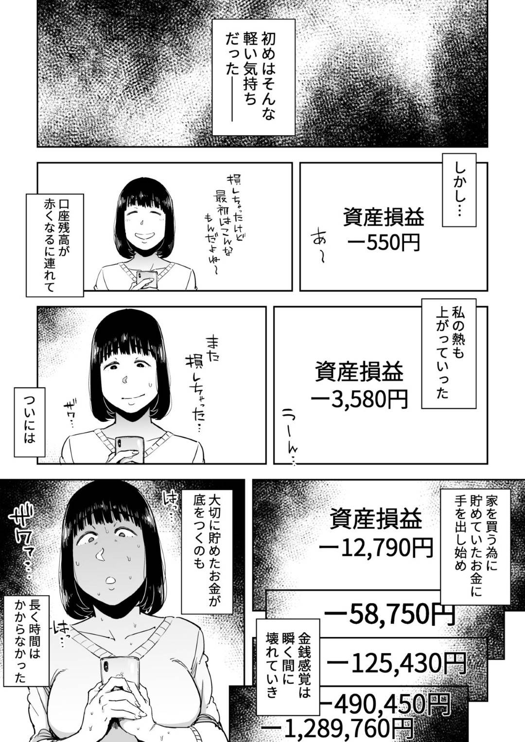 【エロ漫画】マイホームを買うための資金を株で擦ってしまった爆乳人妻…投資家の義兄に金を頼み代わりに生ハメレイプされ毎日調教セックスで巨根にイかされ寝取られ快楽堕ち【浦瀬しおじ：義兄漬け マイホーム資金を株で溶かした人妻は…】