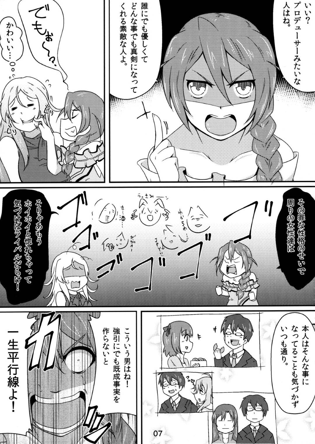 【エロ漫画】プロデューサーに媚薬を飲ませようとして間違って自分が飲んでしまった爆乳アイドル…おっぱいを揉ませて母乳を吐き散らし生ハメ中出しセックスでイキまくる【なまくら堂：可憐に大胆！】